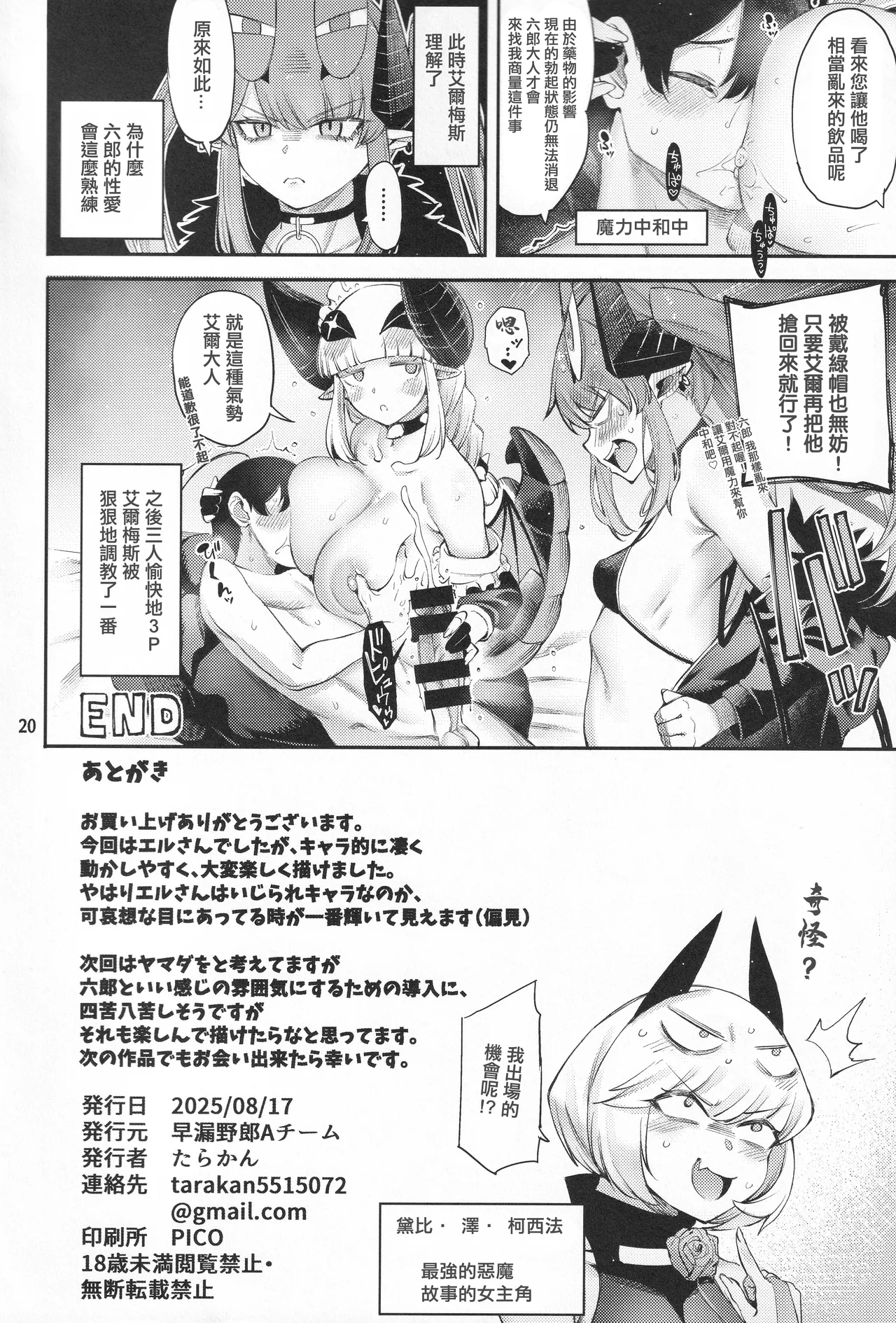 Gomedebi Hellmes Hen | 抱歉黛比 艾爾梅斯篇 - Page 21