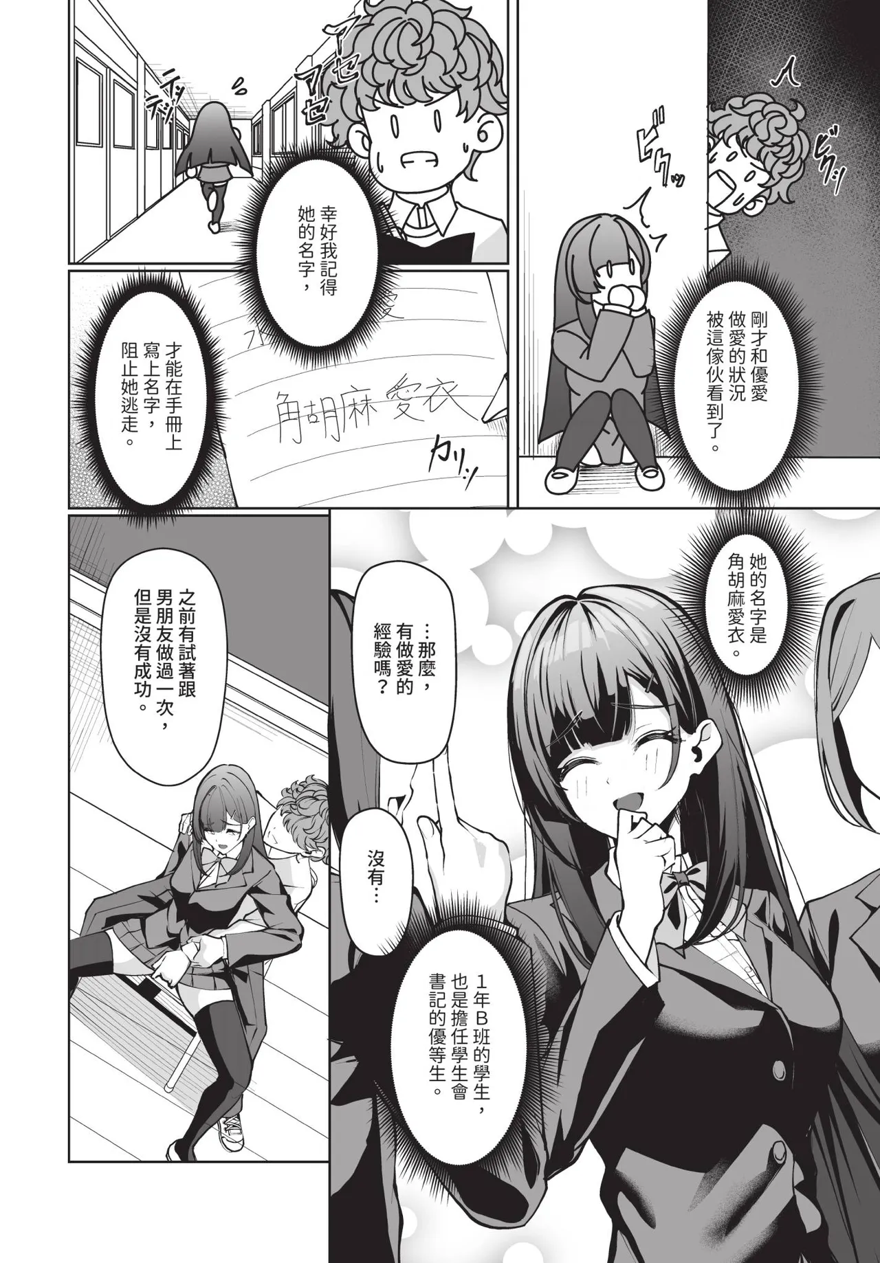 Dascomi Vol.38 - Page 127
