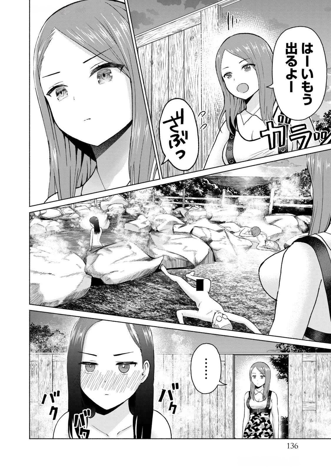 グラぱらっ！ 第04巻 - Page 138
