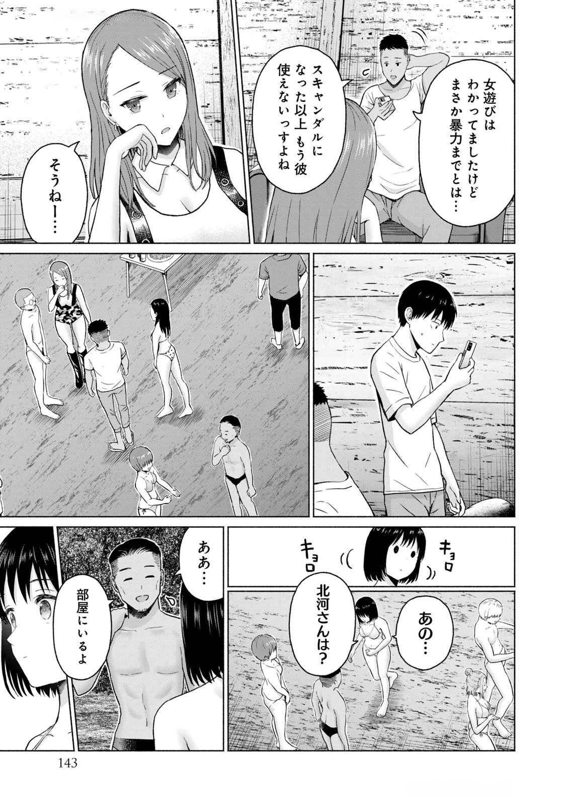 グラぱらっ! 第04巻 - Page 145