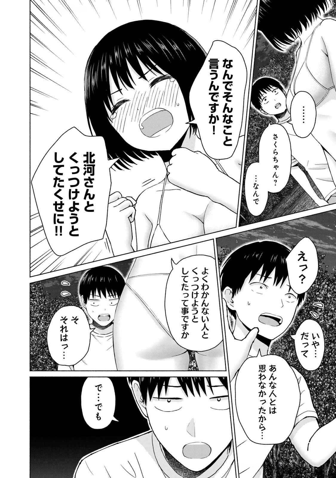 グラぱらっ！ 第04巻 - Page 158