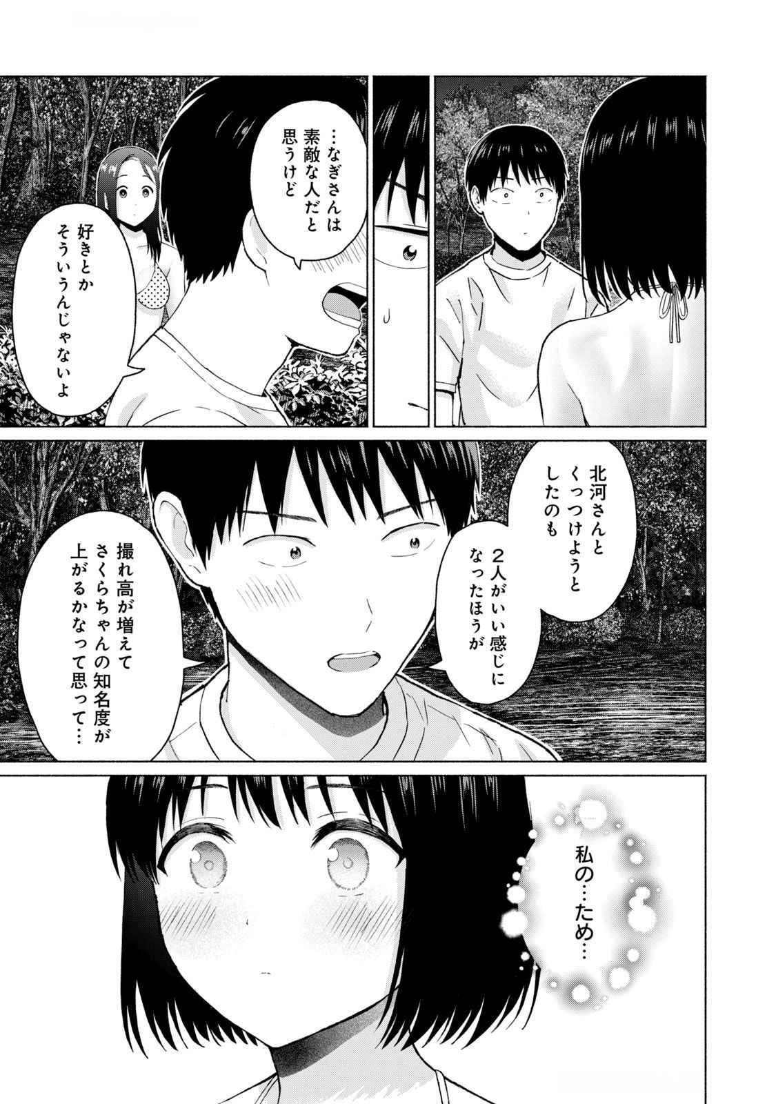 グラぱらっ！ 第04巻 - Page 161