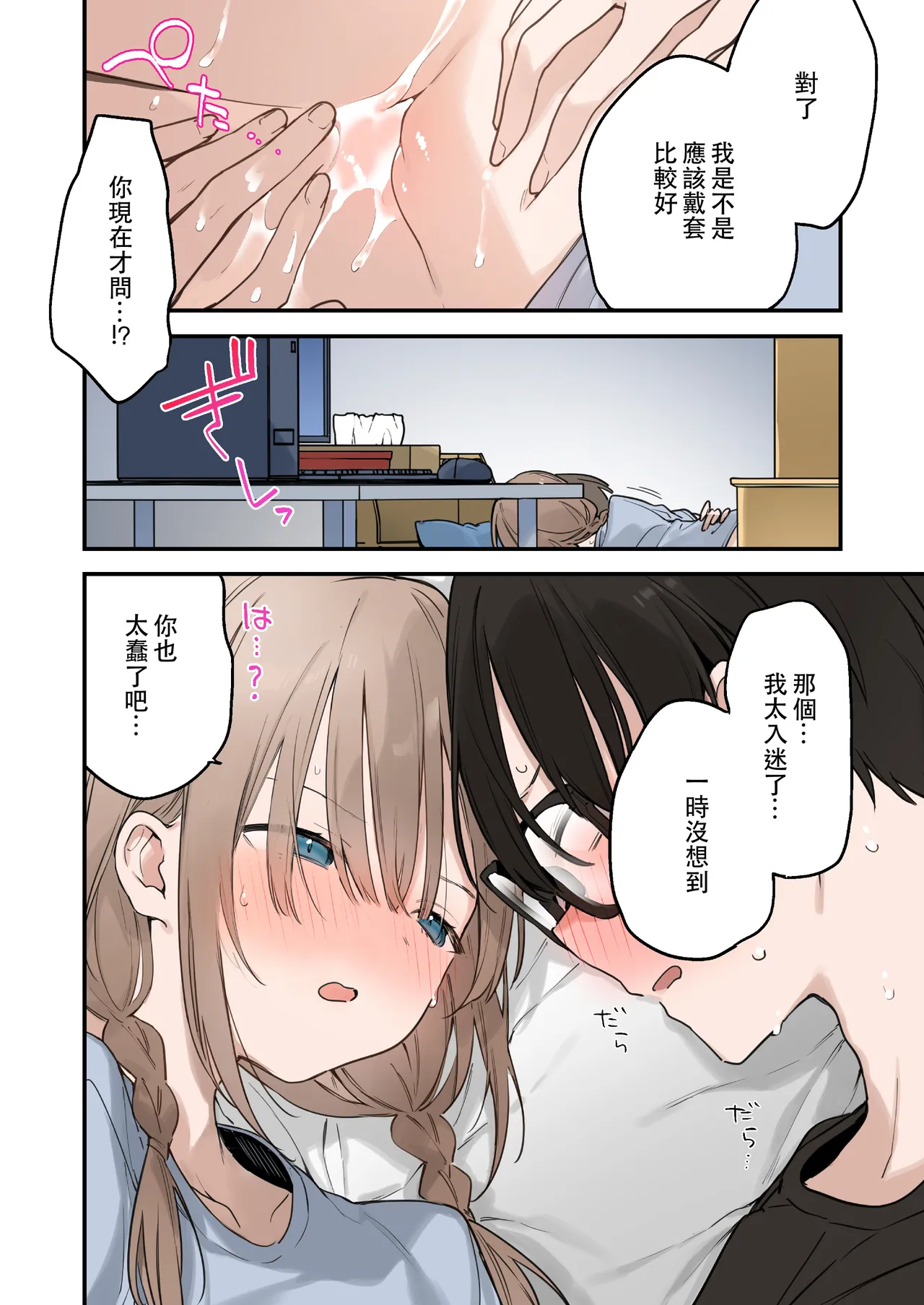 遊戲女友2彩色版總集 - Page 101