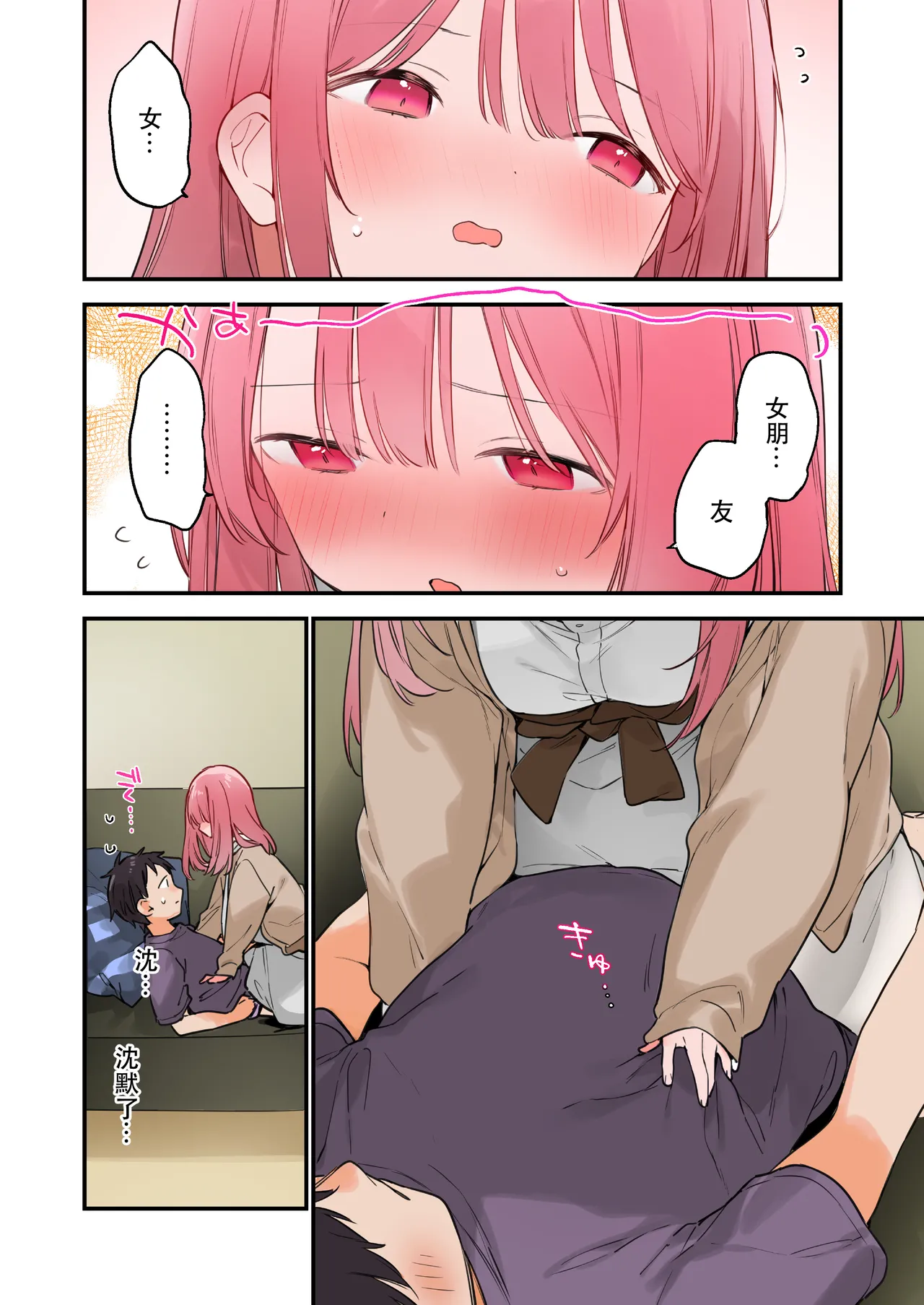 遊戲女友2彩色版總集 - Page 111