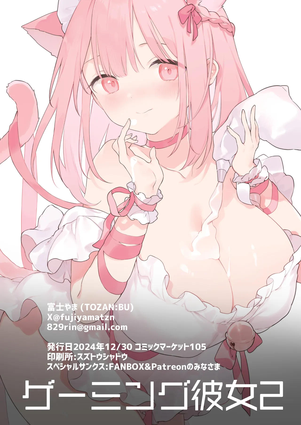 遊戲女友2彩色版總集 - Page 117