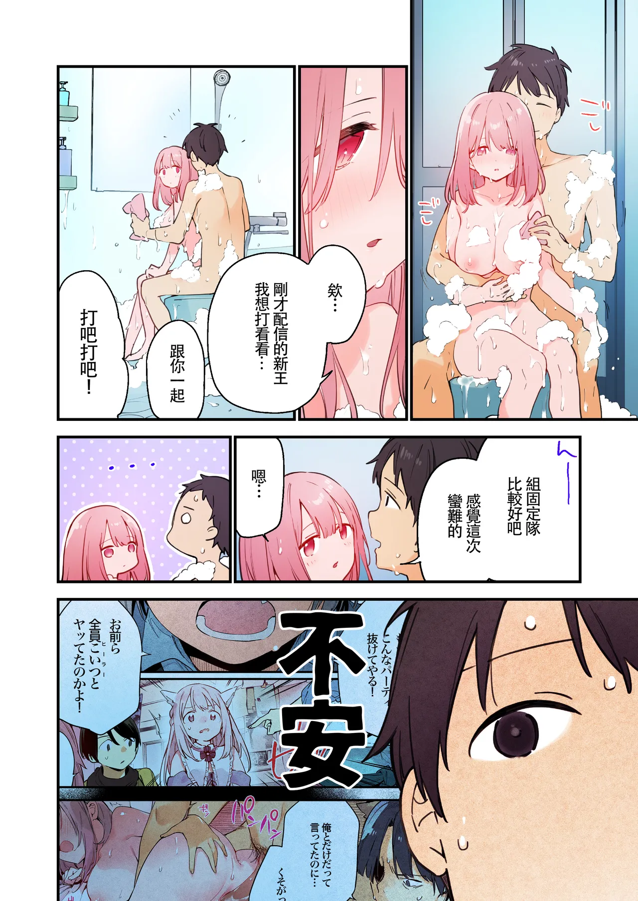 遊戲女友2彩色版總集 - Page 31