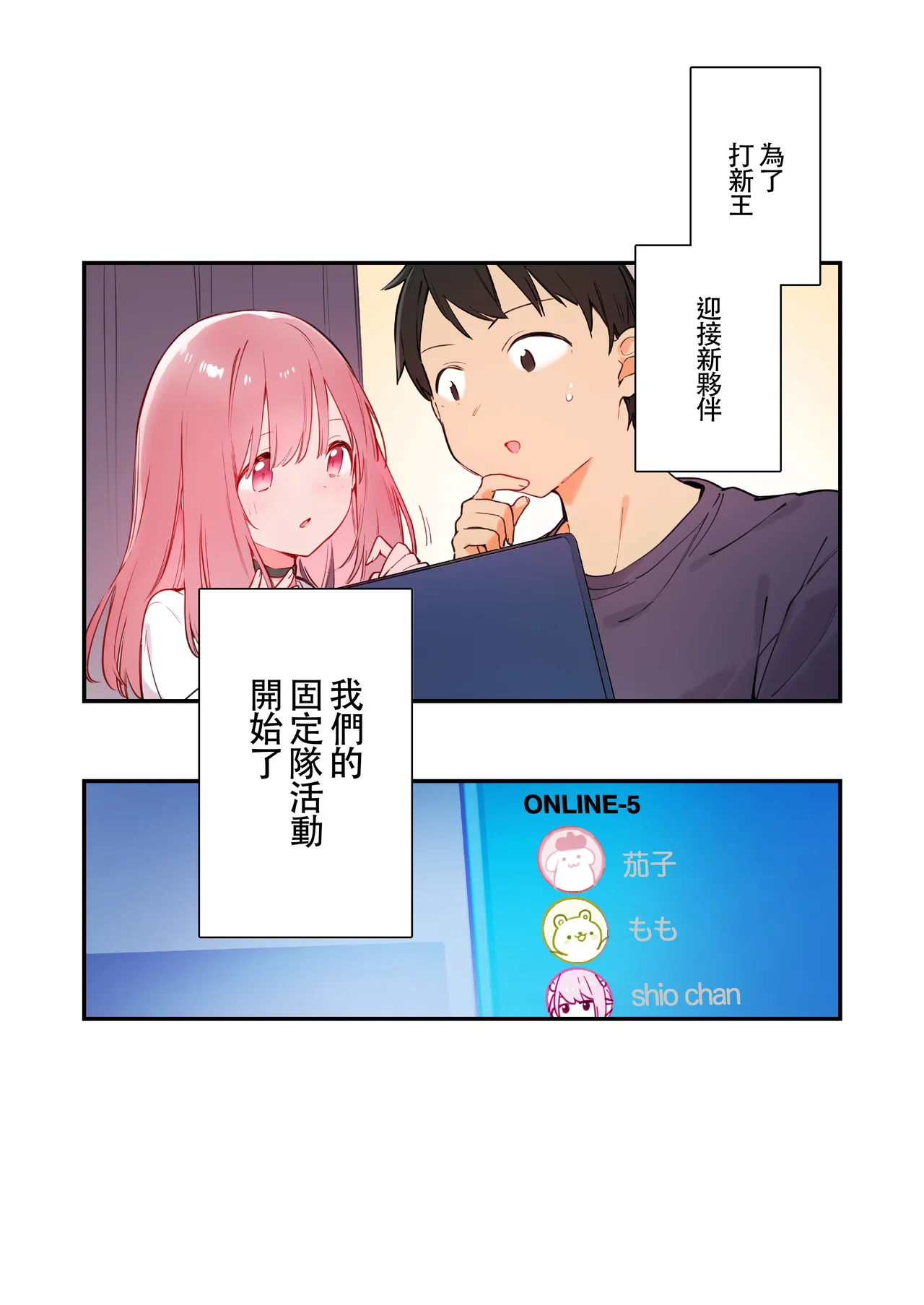 遊戲女友2彩色版總集 - Page 33