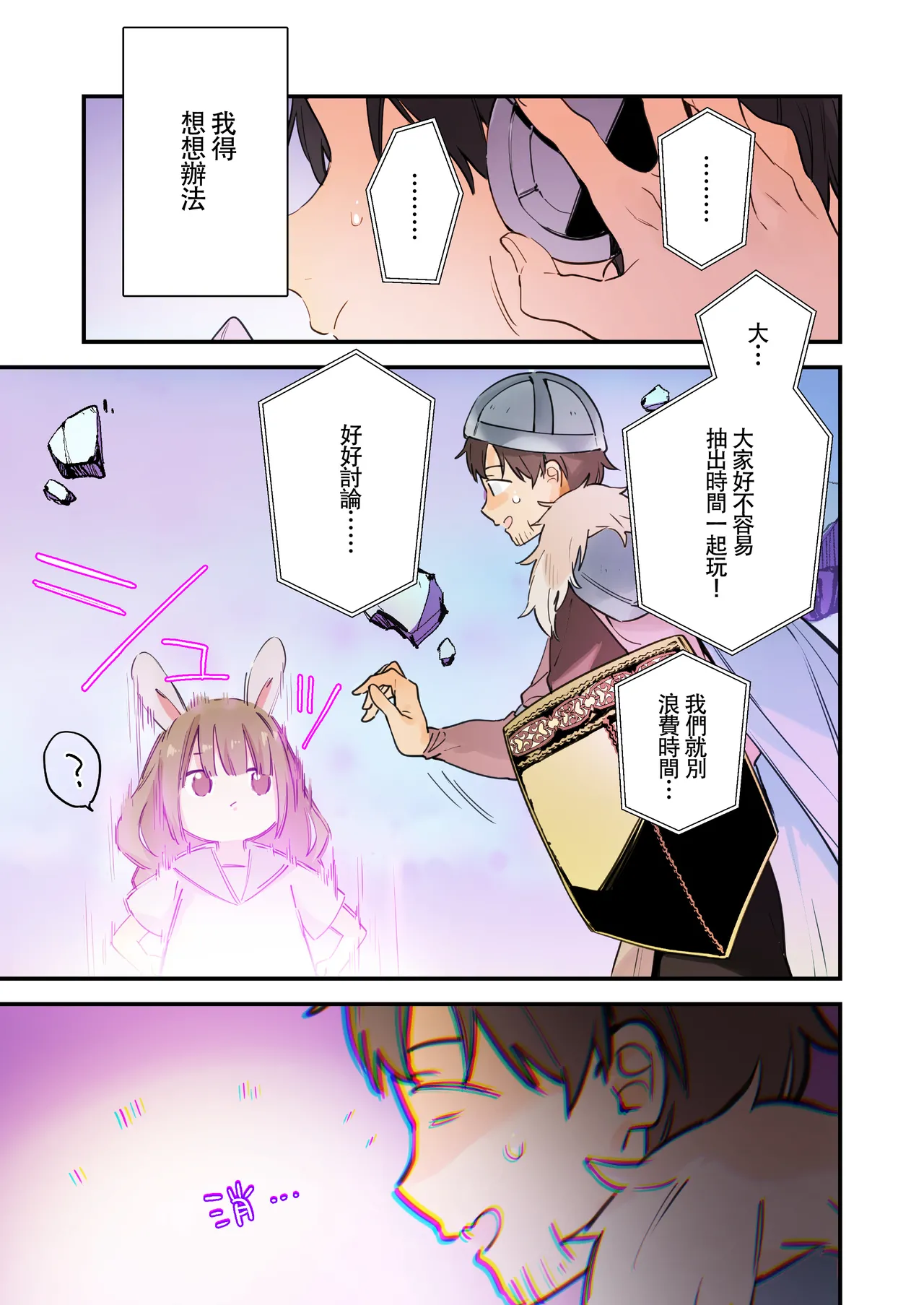 遊戲女友2彩色版總集 - Page 38