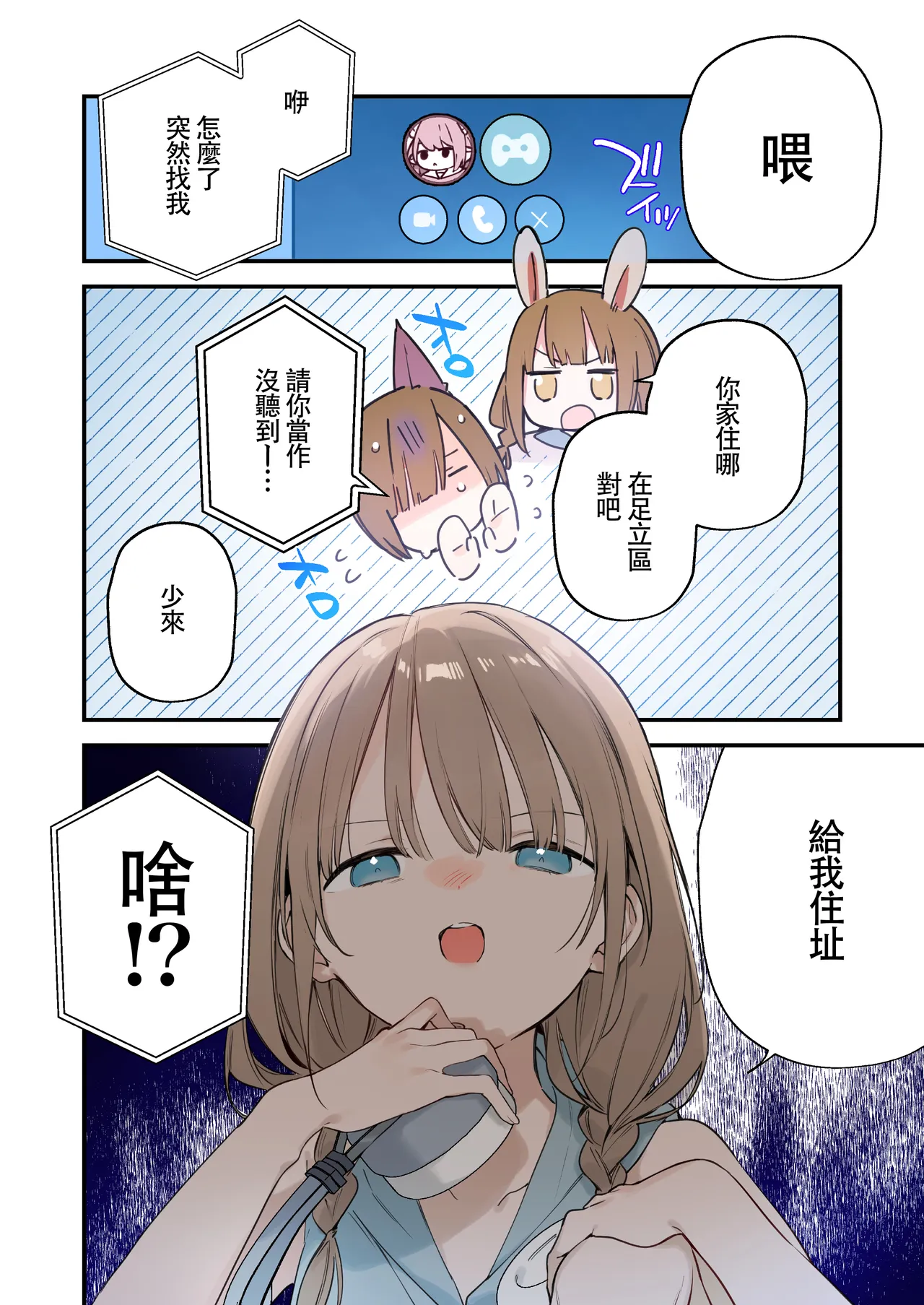 遊戲女友2彩色版總集 - Page 47