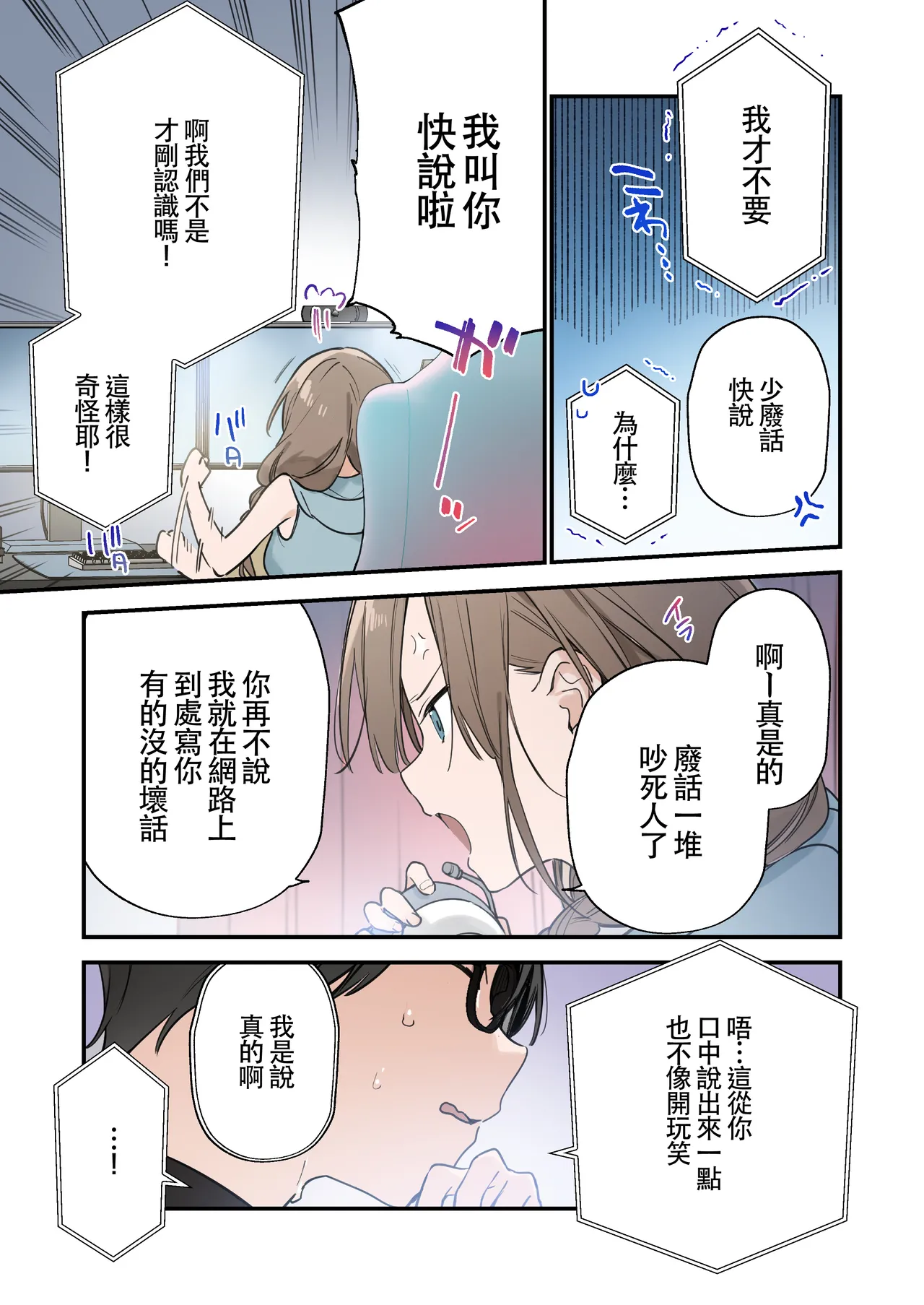 遊戲女友2彩色版總集 - Page 48