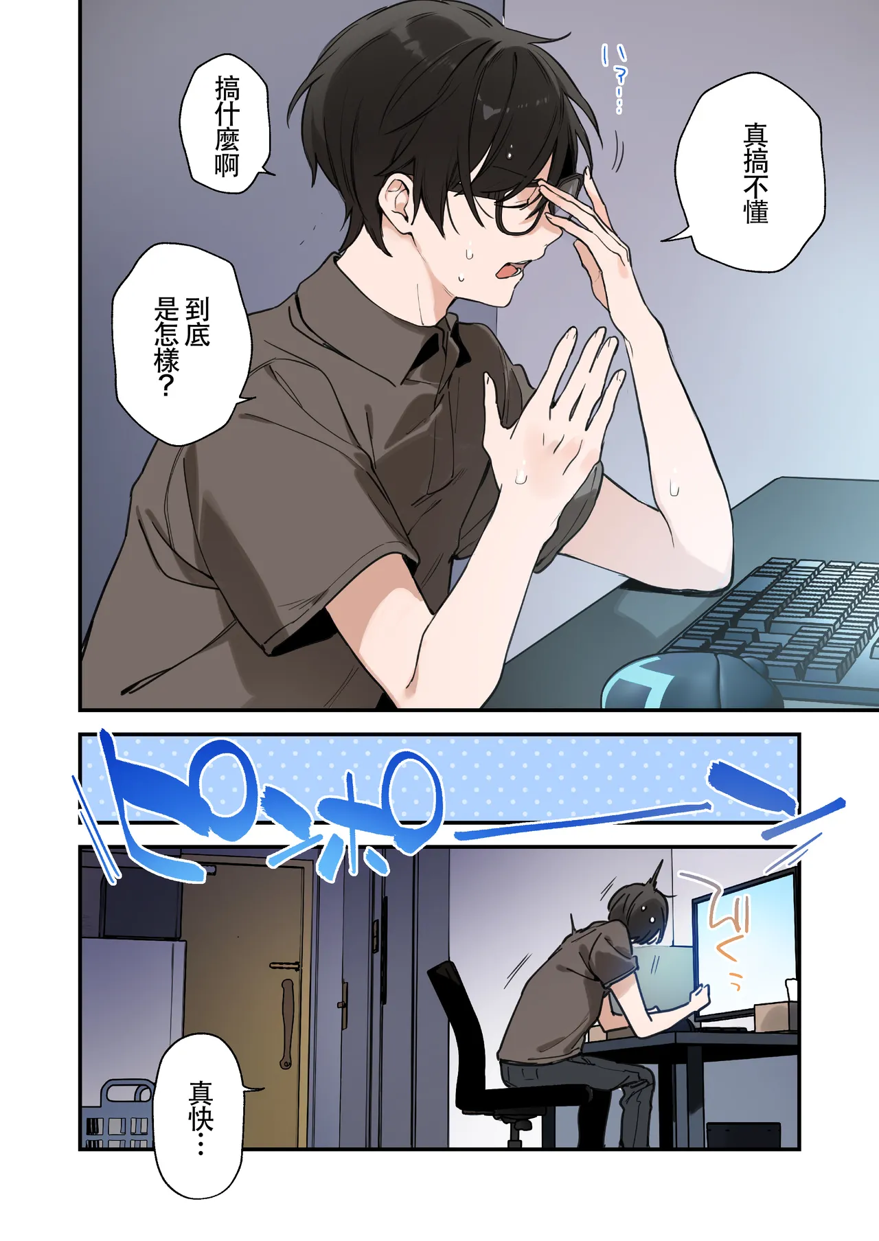 遊戲女友2彩色版總集 - Page 51