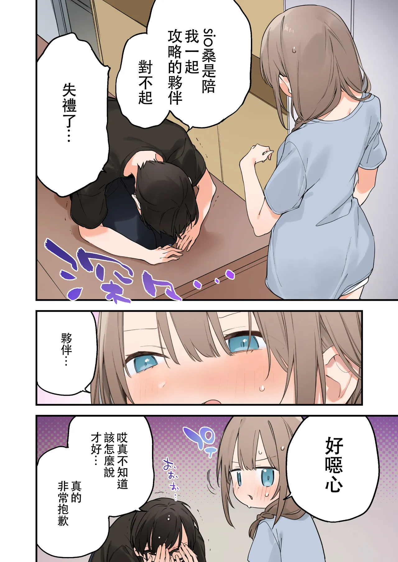 遊戲女友2彩色版總集 - Page 71