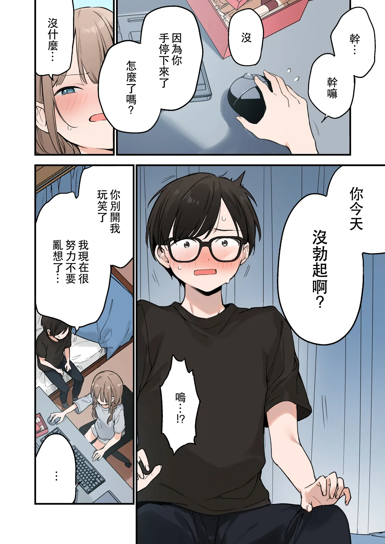 遊戲女友2彩色版總集 - Page 75