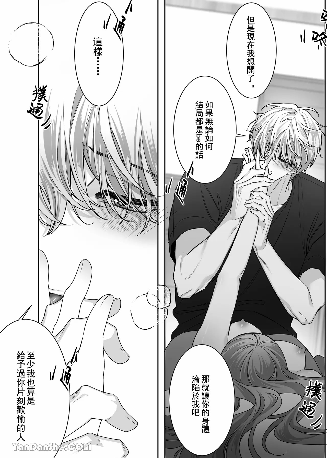 【ayuco】年下弟弟居然是腹黑煩人精！？ - Page 42