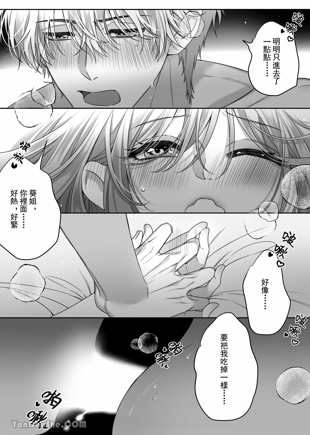 【ayuco】年下弟弟居然是腹黑煩人精！？ - Page 47