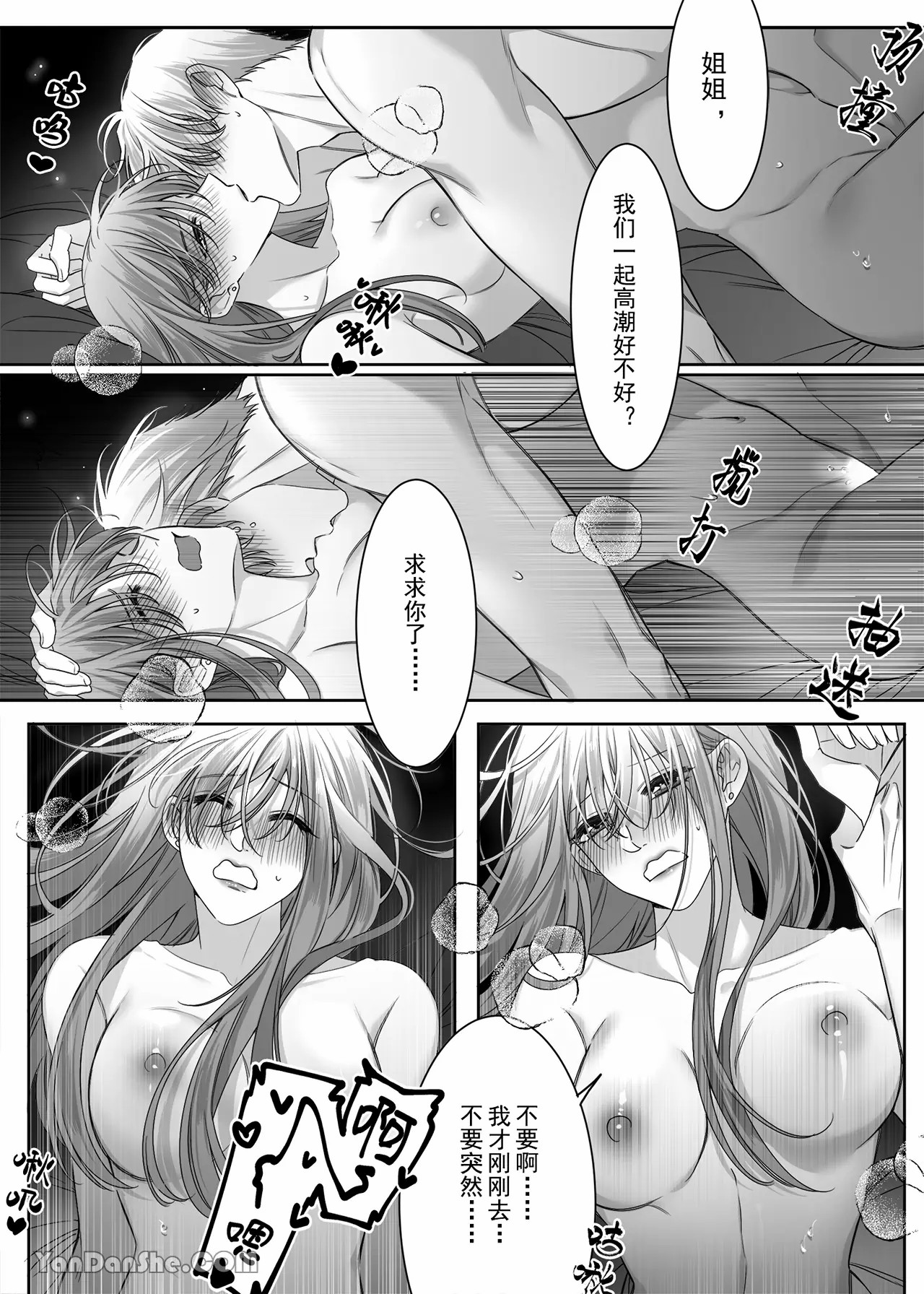 【ayuco】年下弟弟居然是腹黑煩人精！？ - Page 54