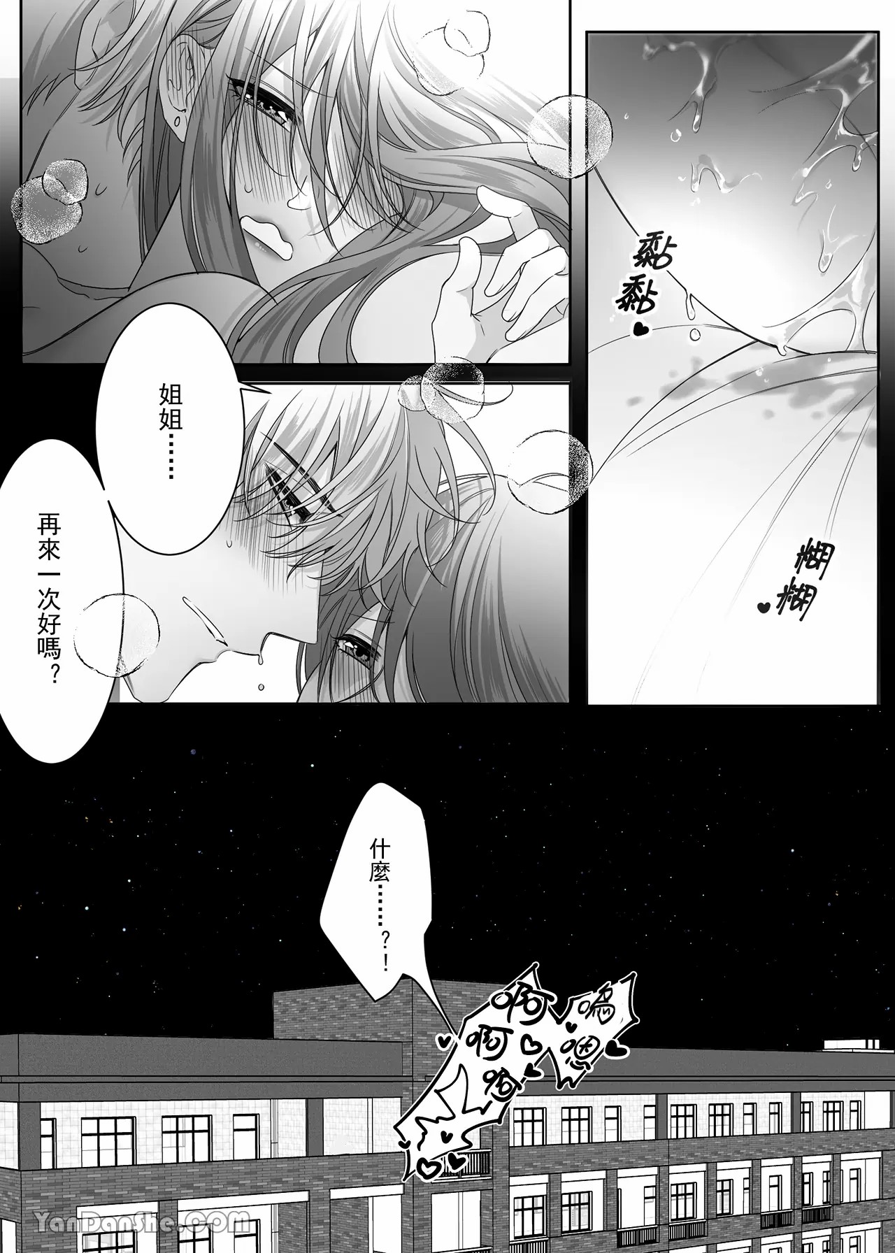 【ayuco】年下弟弟居然是腹黑煩人精！？ - Page 59