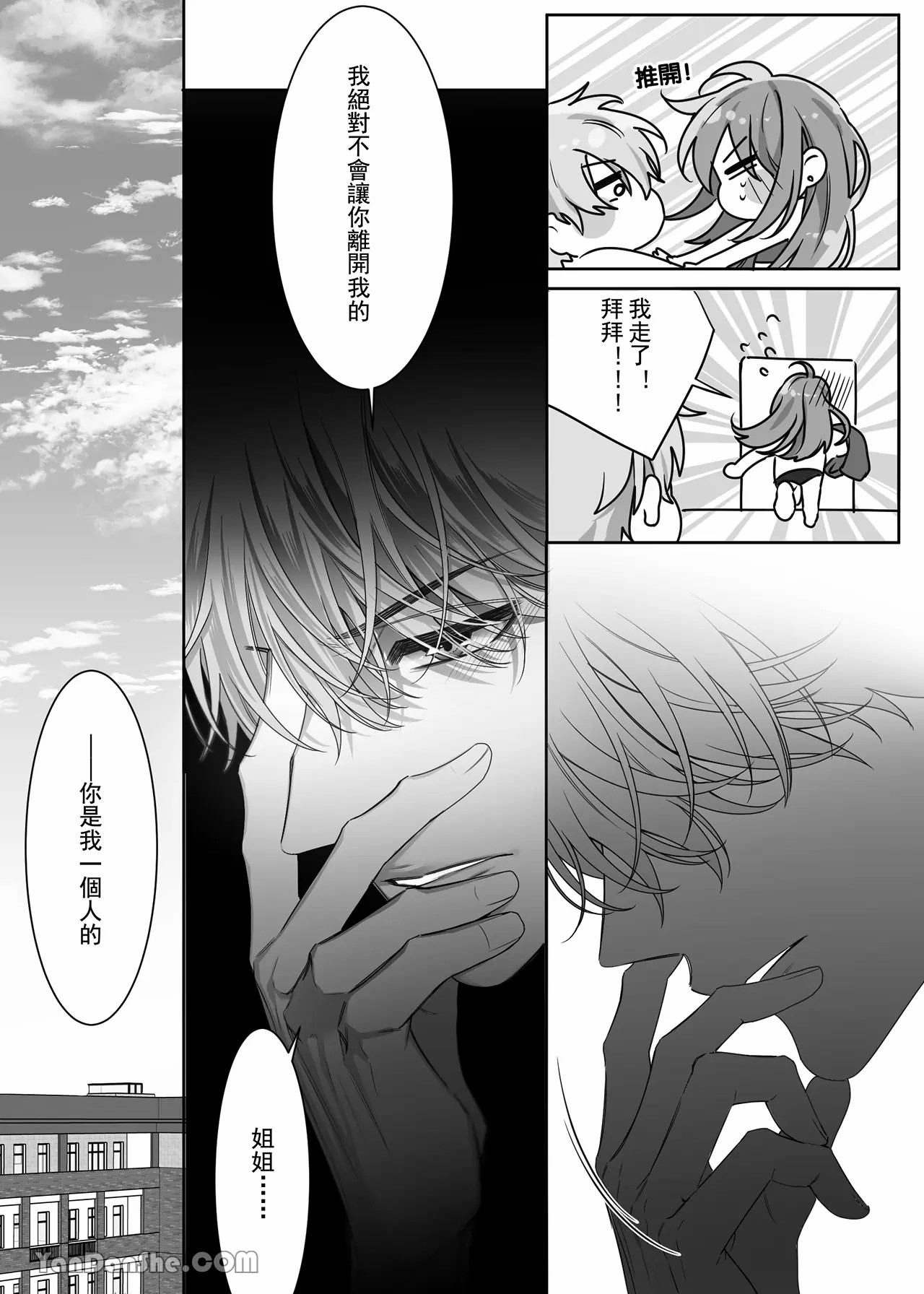 【ayuco】年下弟弟居然是腹黑煩人精！？ - Page 62