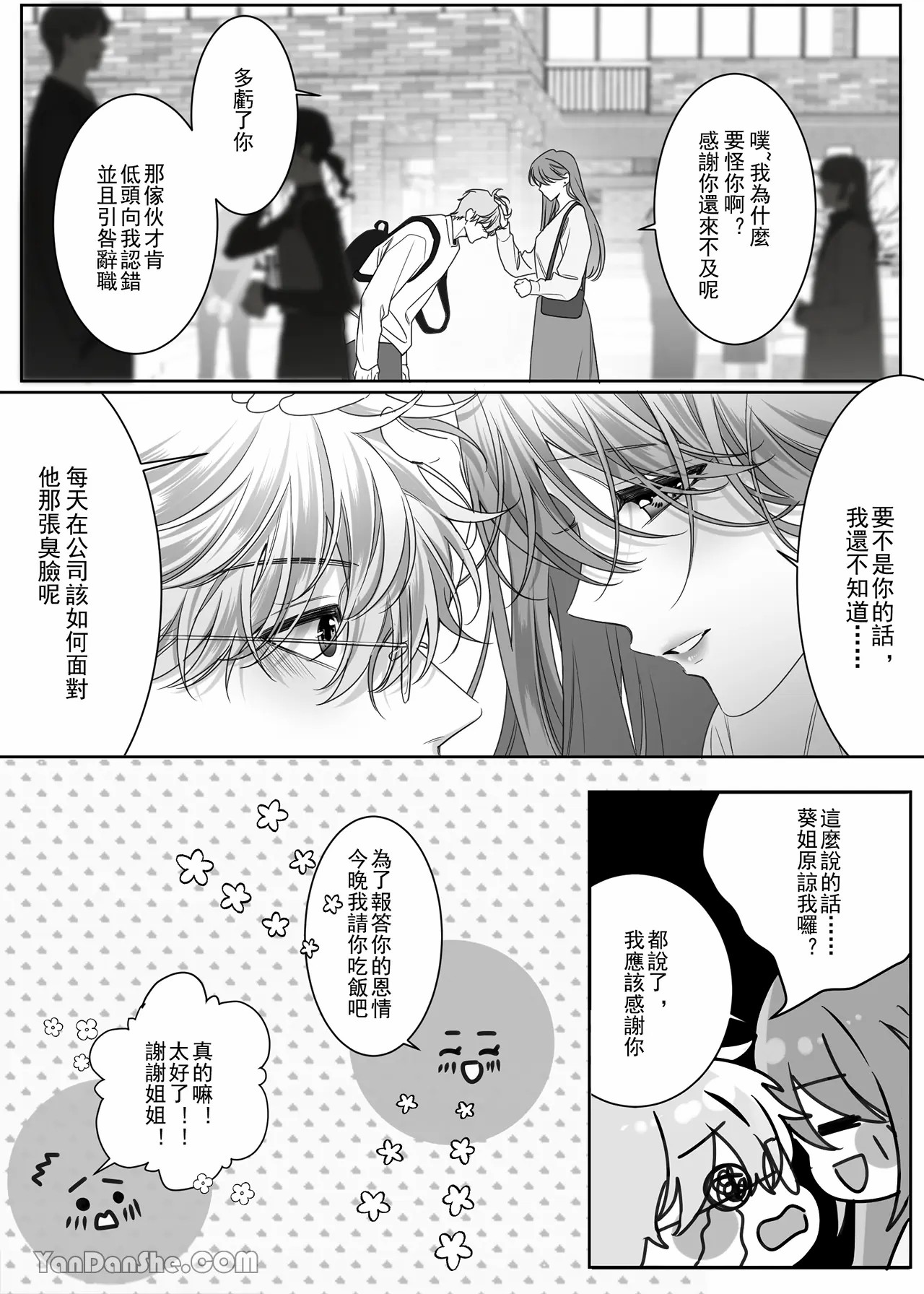 【ayuco】年下弟弟居然是腹黑煩人精！？ - Page 70