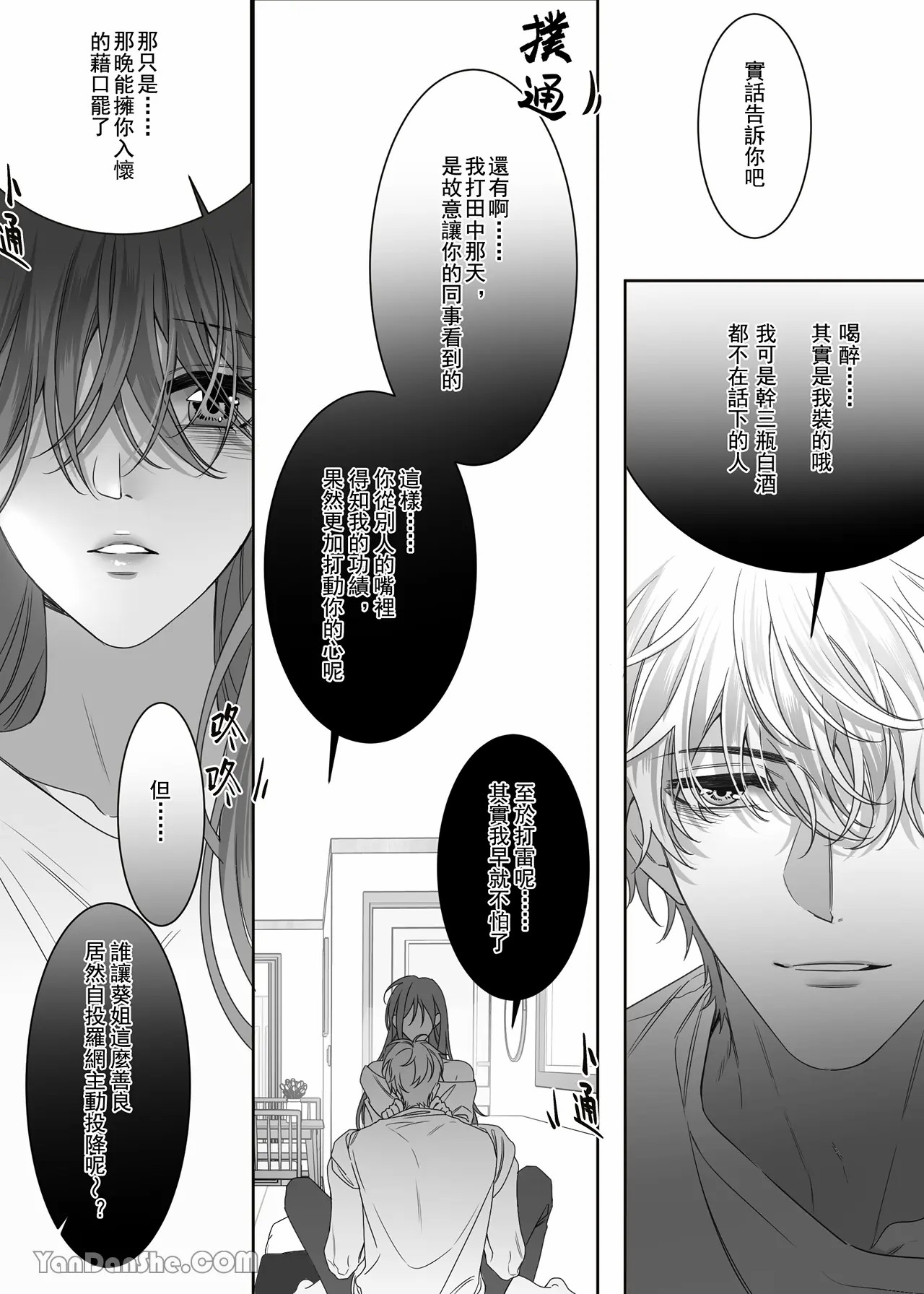 【ayuco】年下弟弟居然是腹黑煩人精！？ - Page 75