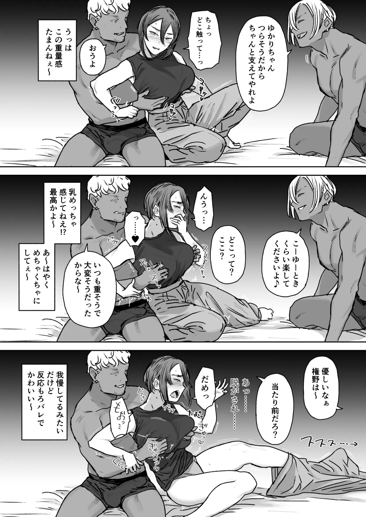 セフレ妻ゆかり総集編1 - Page 12