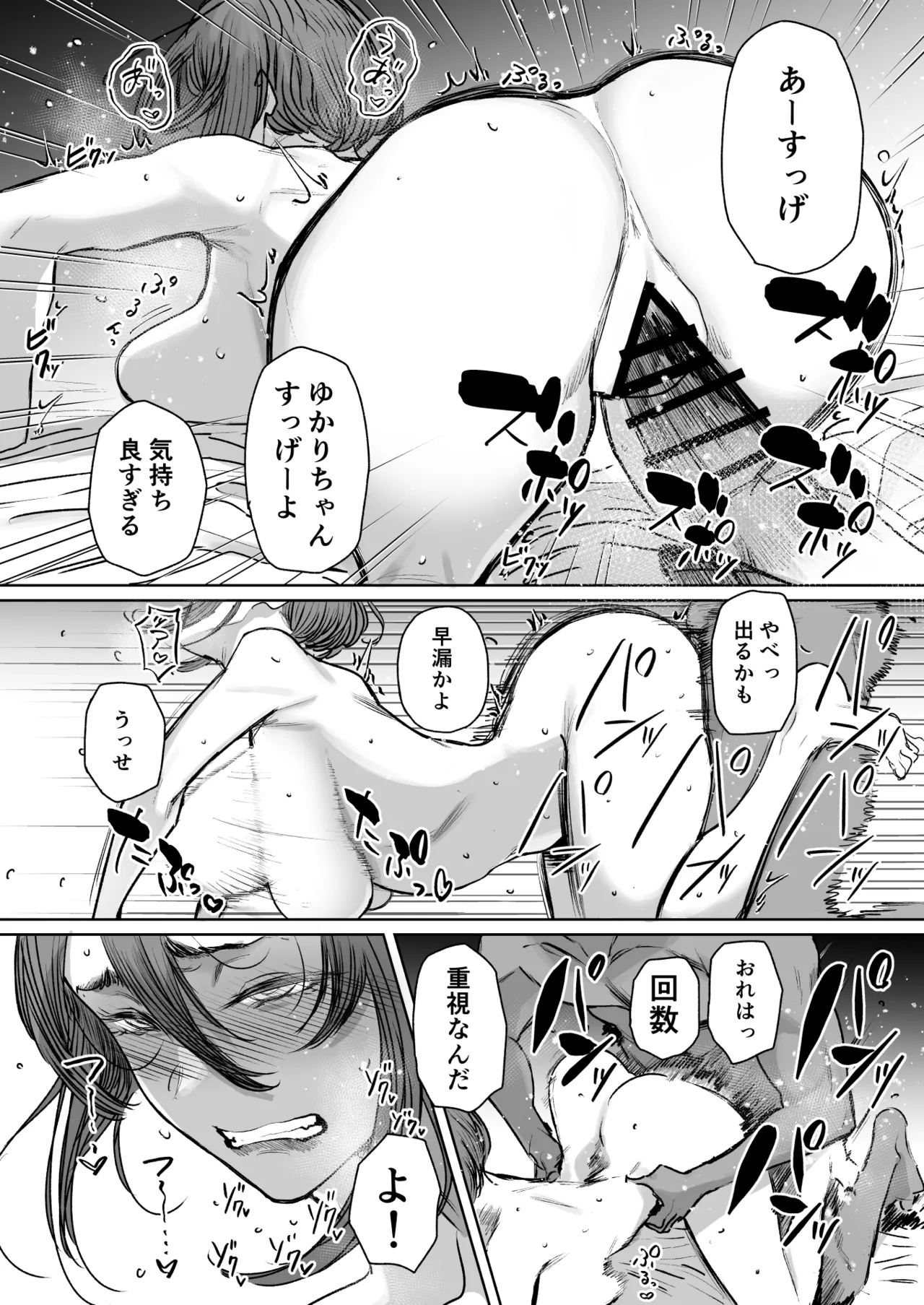 セフレ妻ゆかり総集編1 - Page 20