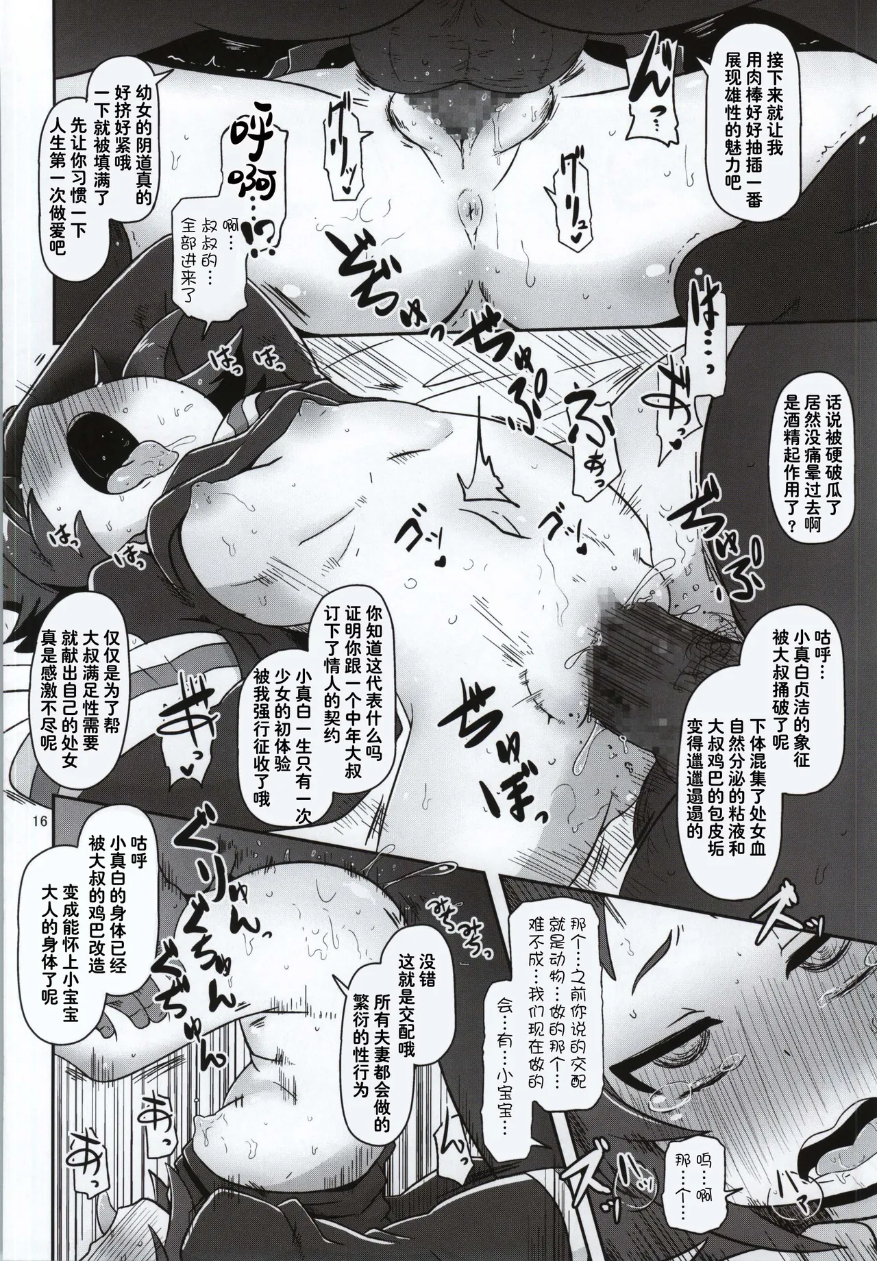 Tokai no Cabbage Batake - Page 16