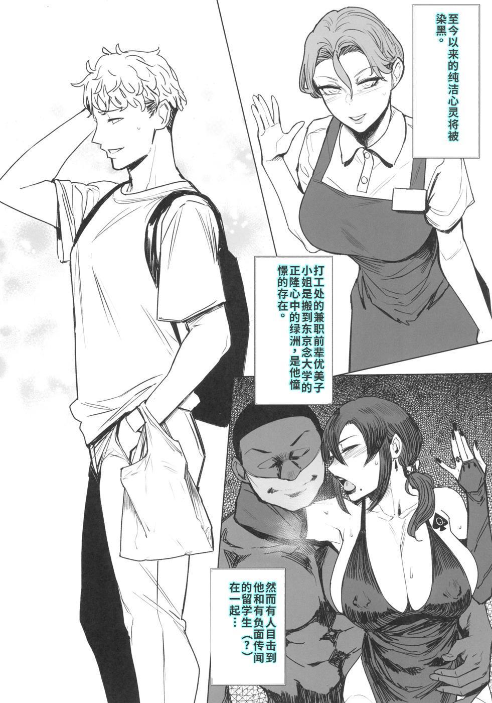 ゼンテイカは黒に染まる 2 - Page 2