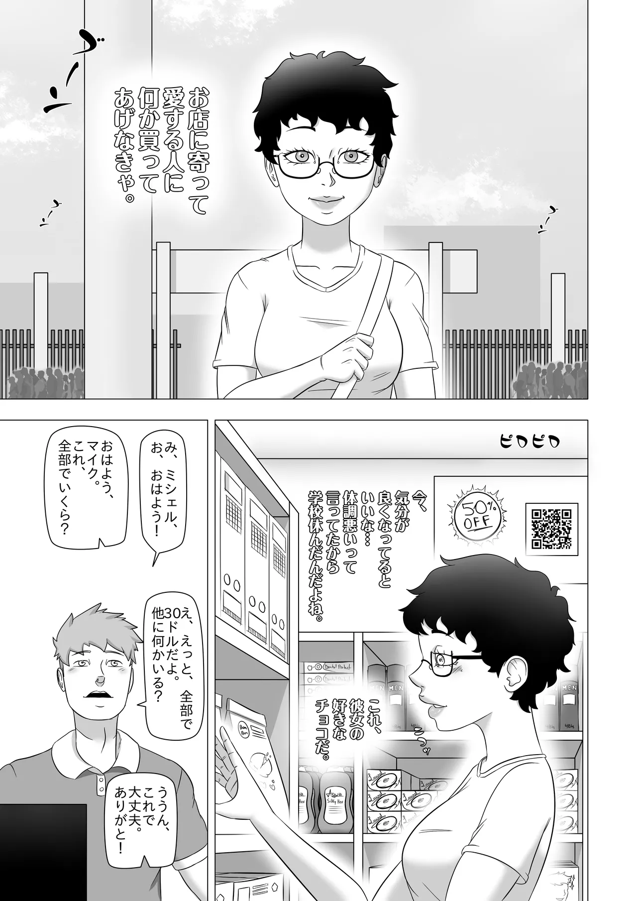 私の奔放な彼女 - Chapter 1 - Page 2