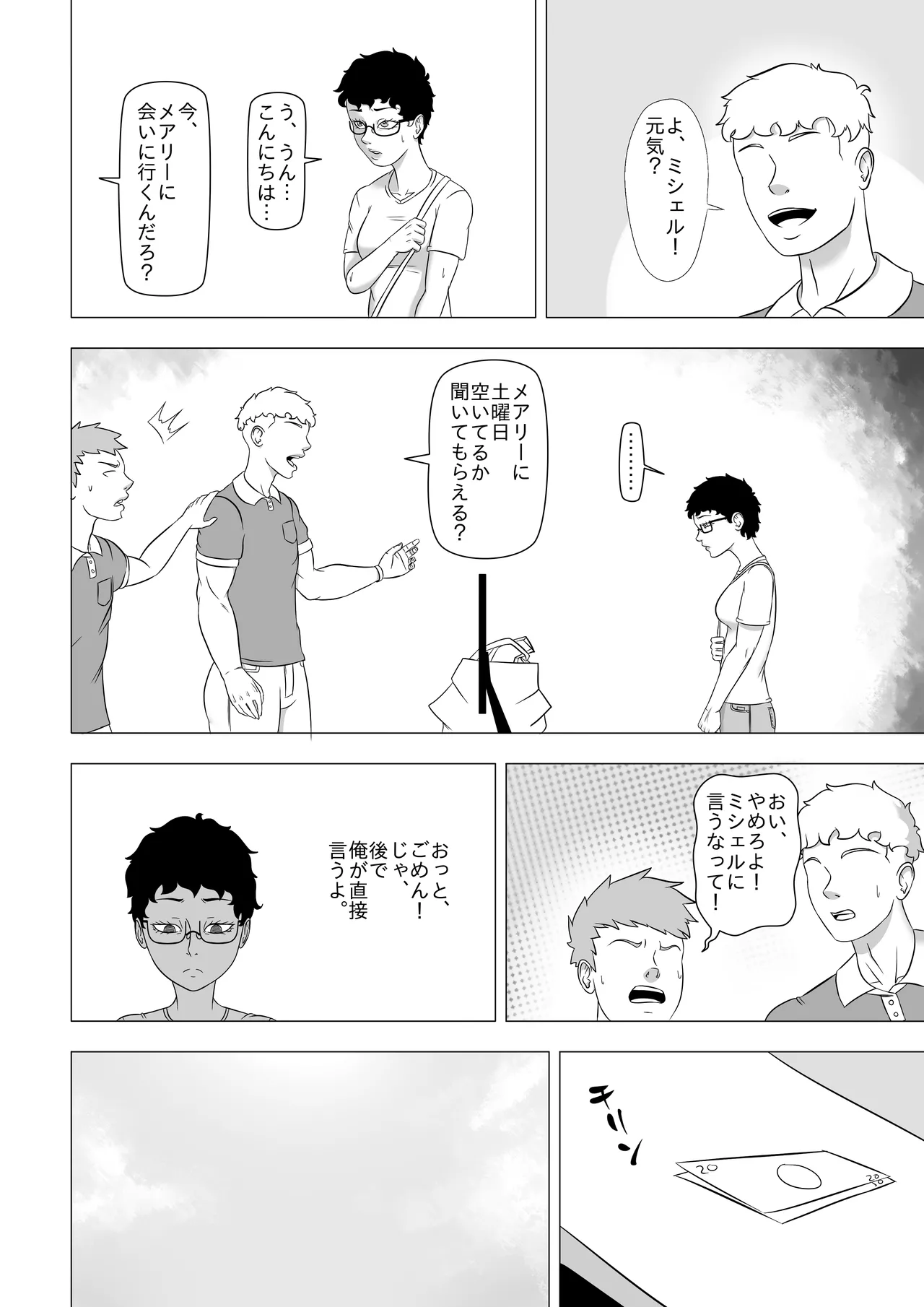 私の奔放な彼女 - Chapter 1 - Page 3