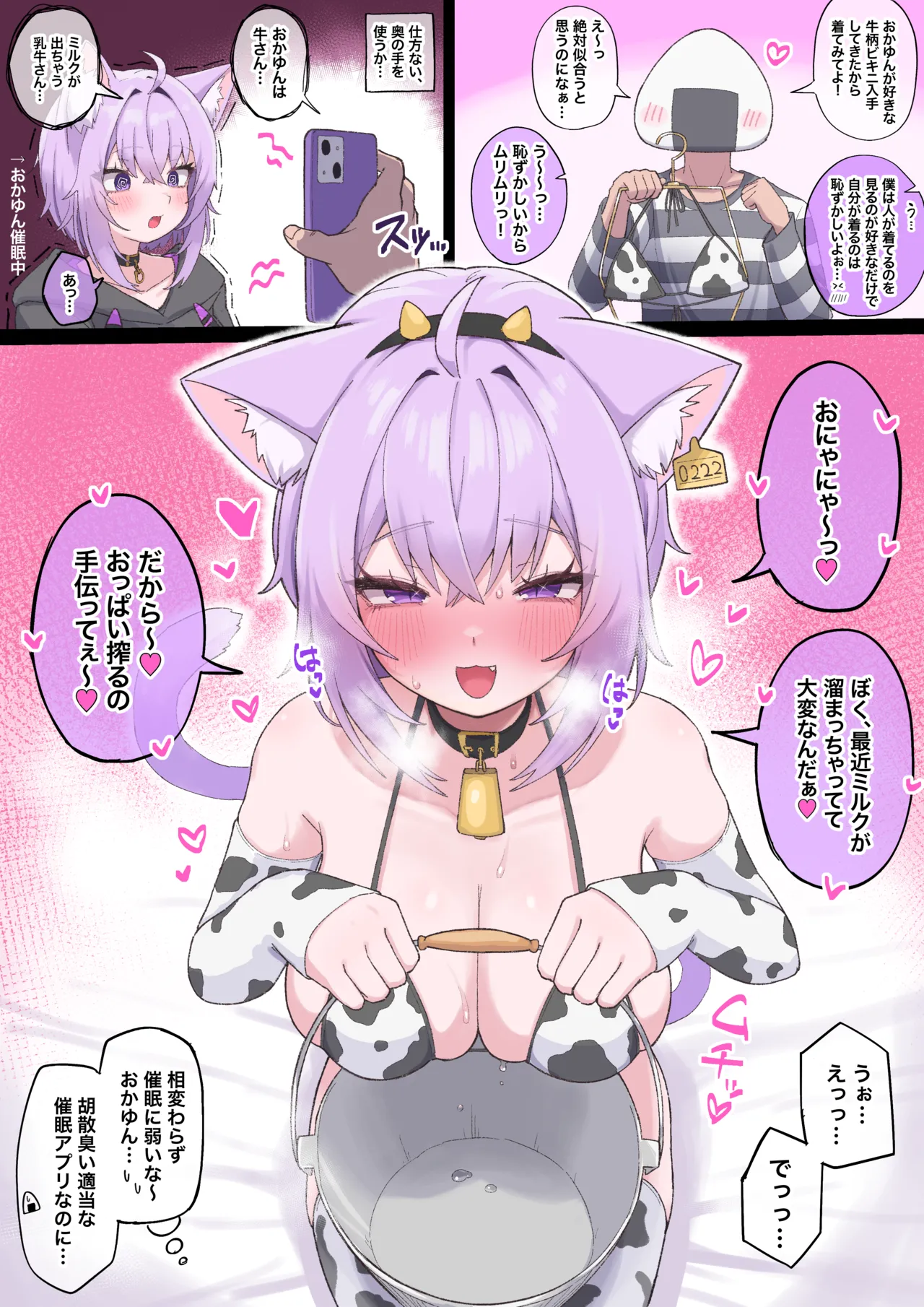 牛柄ビキニokyn - Page 2