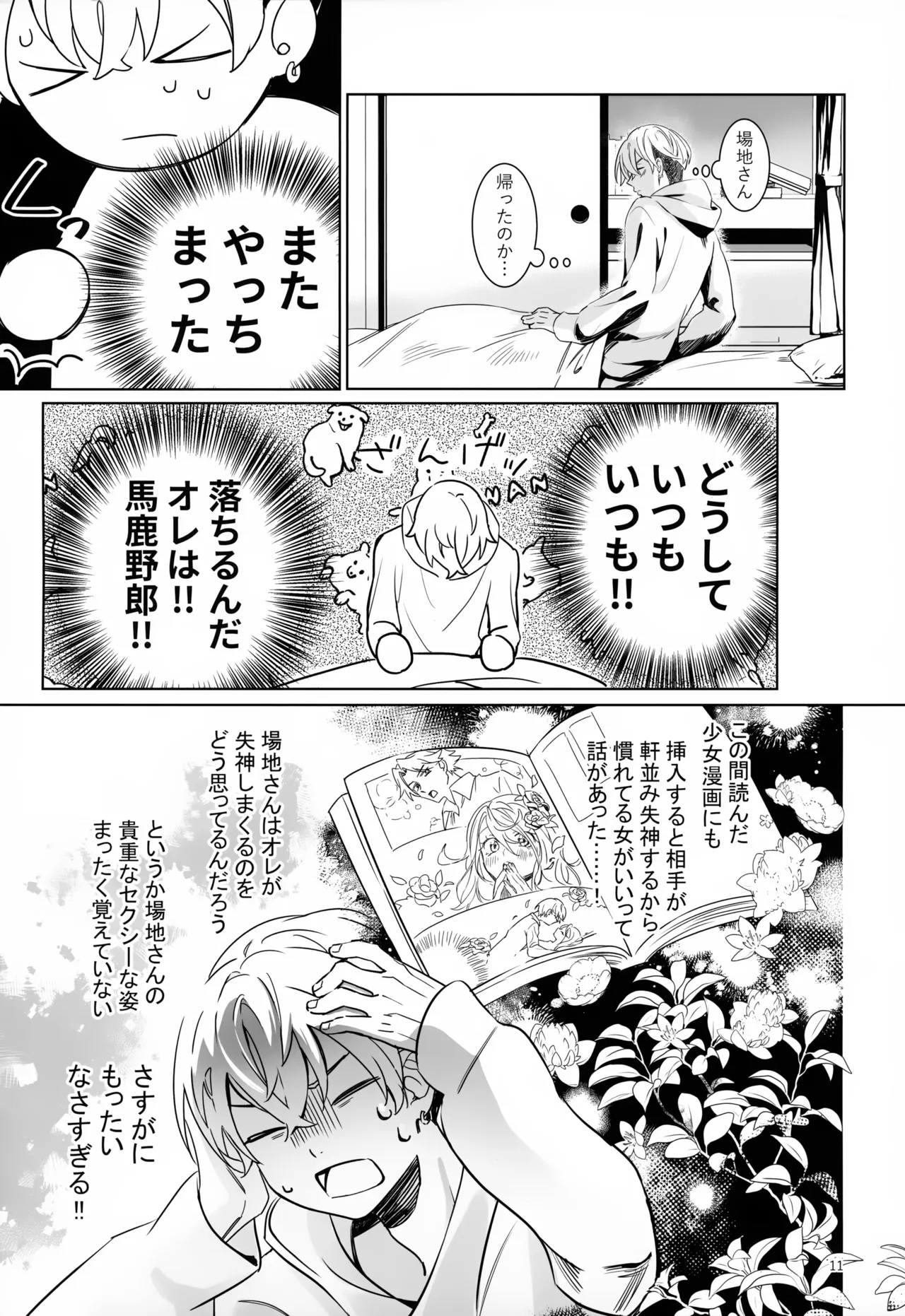 TRY! TRY!! TRY!!! - Page 11
