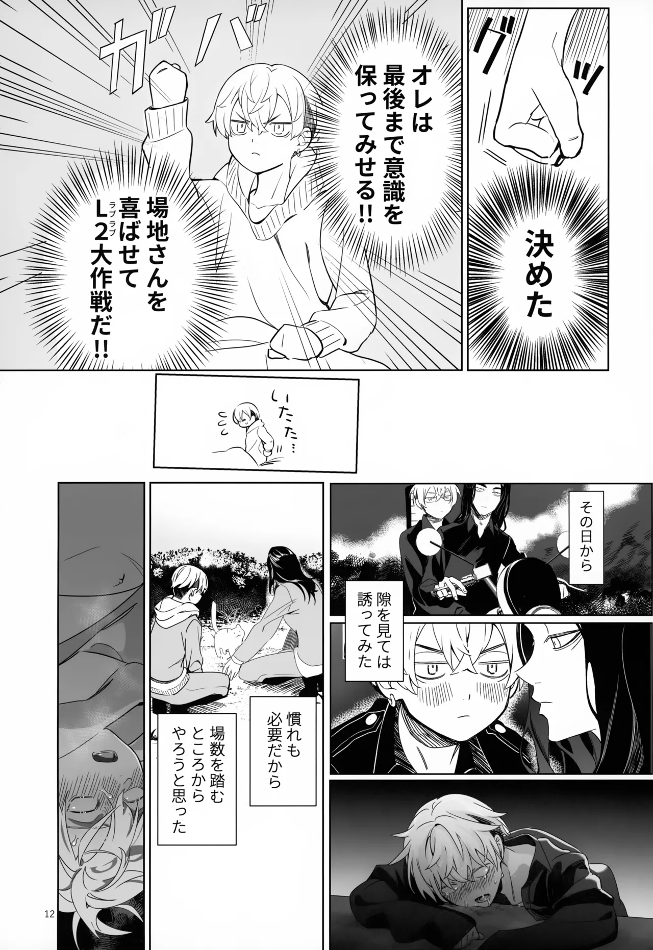 TRY! TRY!! TRY!!! - Page 12
