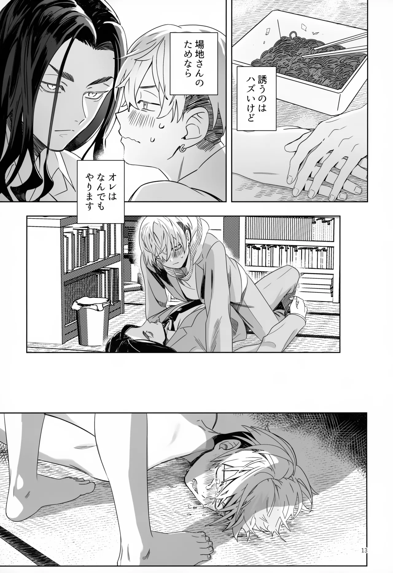 TRY! TRY!! TRY!!! - Page 13