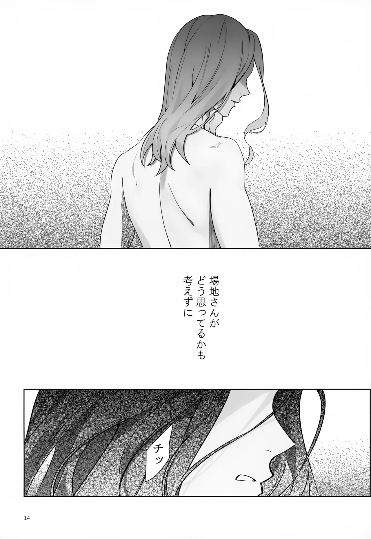 TRY! TRY!! TRY!!! - Page 14