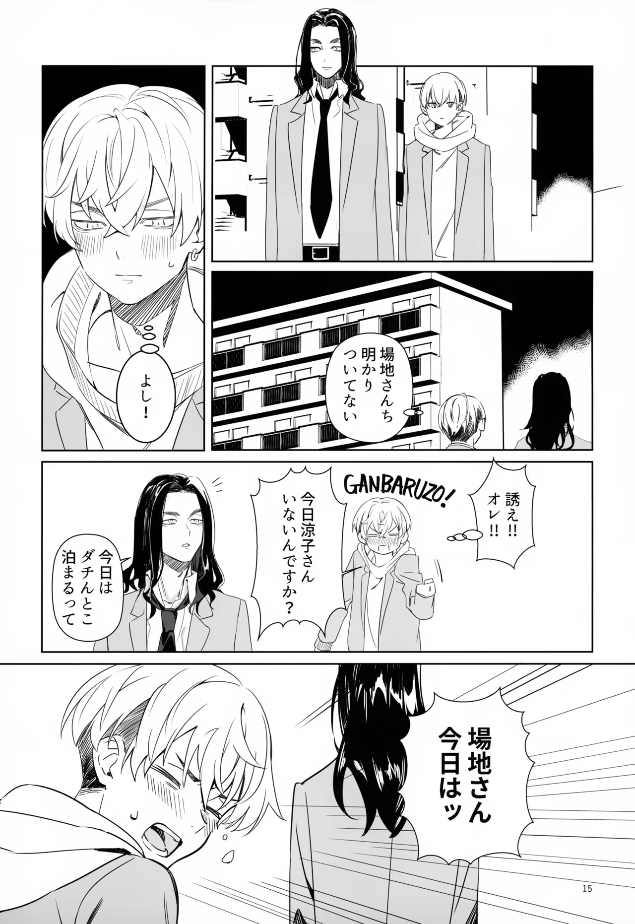 TRY! TRY!! TRY!!! - Page 15