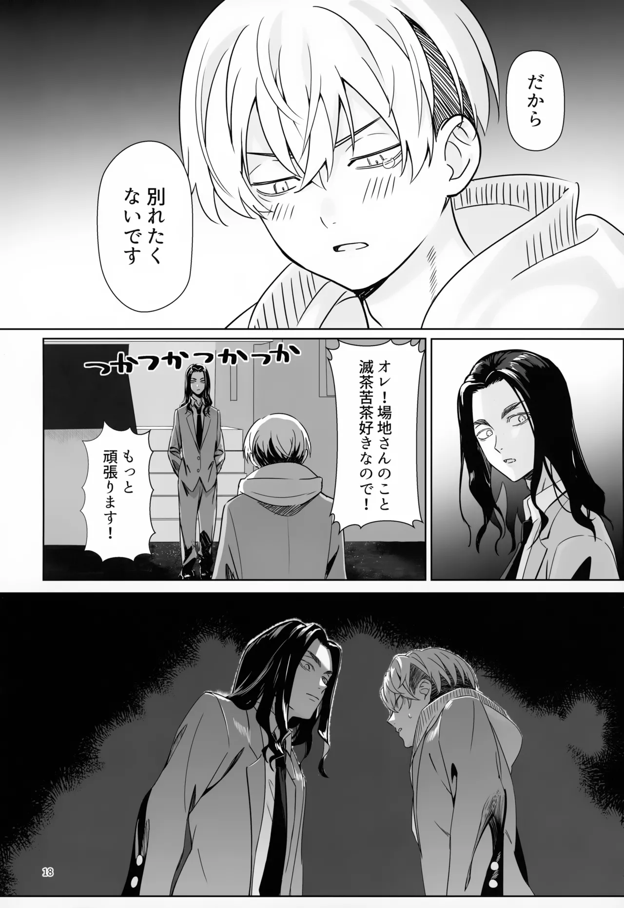 TRY! TRY!! TRY!!! - Page 18