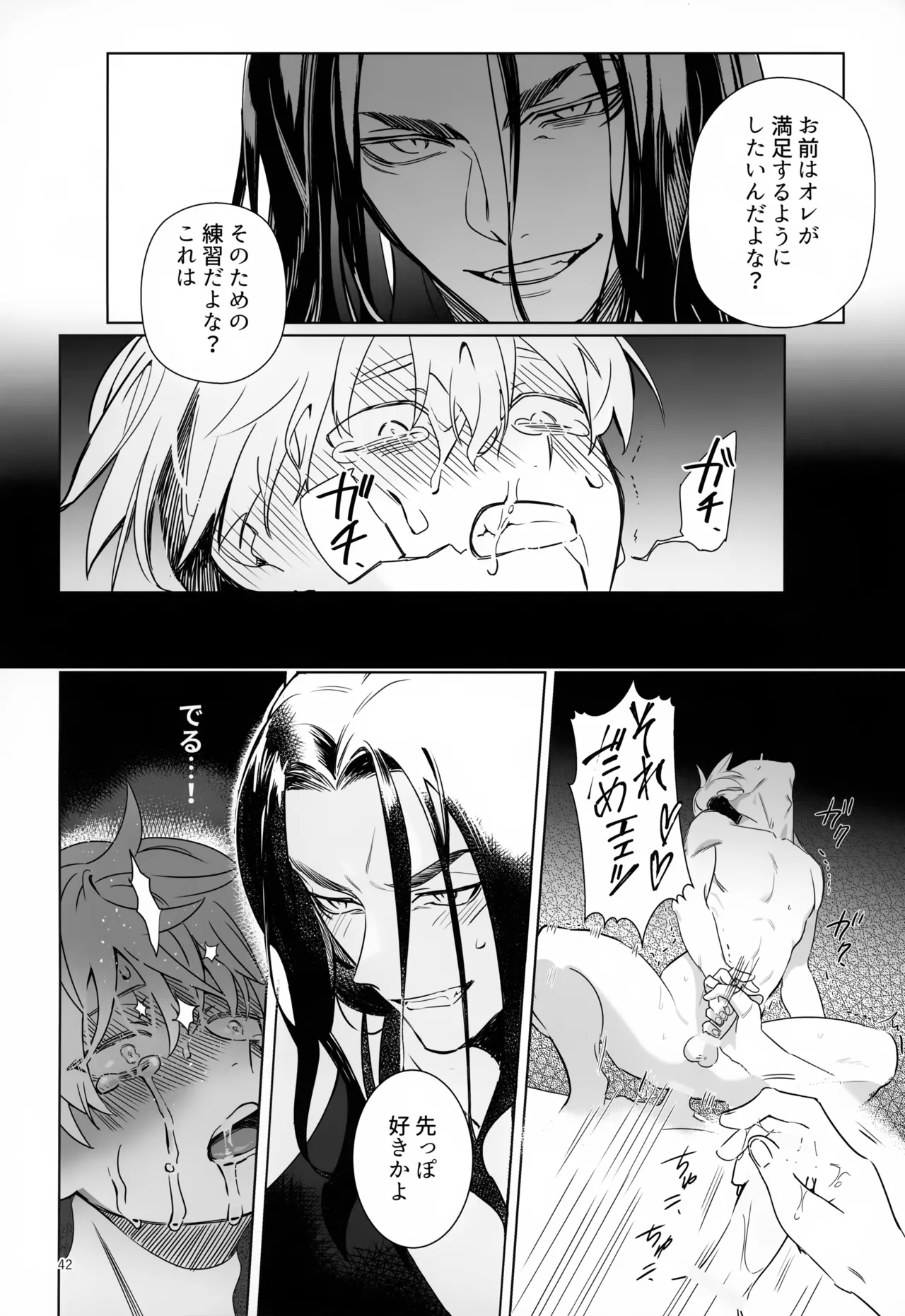 TRY! TRY!! TRY!!! - Page 42