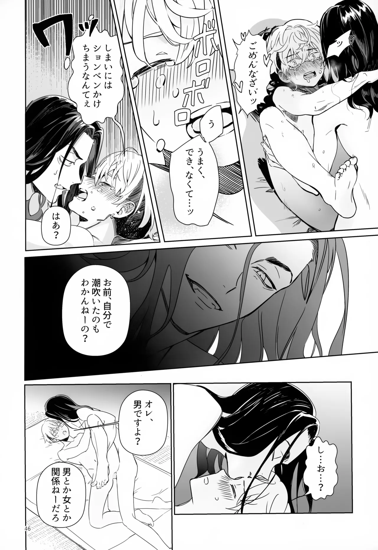TRY! TRY!! TRY!!! - Page 46