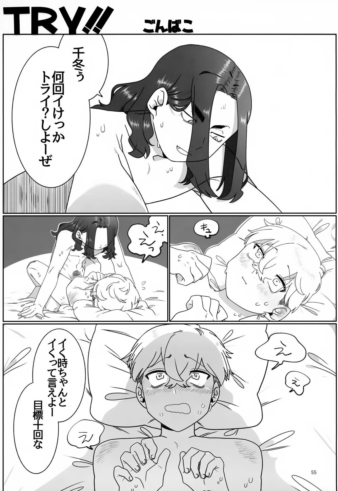 TRY! TRY!! TRY!!! - Page 55
