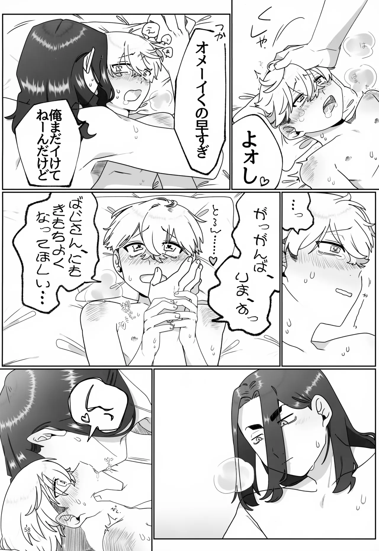 TRY! TRY!! TRY!!! - Page 58