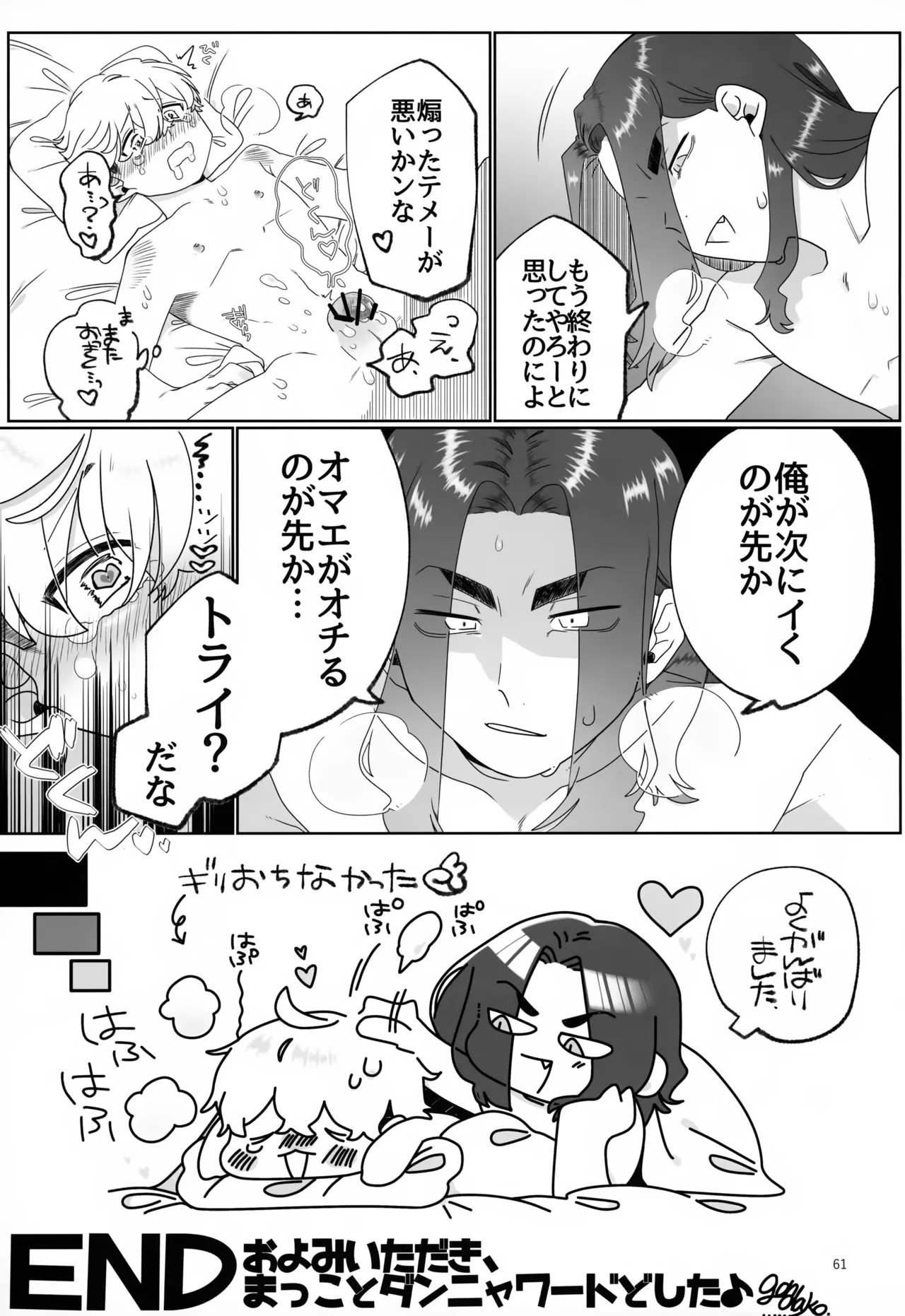 TRY! TRY!! TRY!!! - Page 61