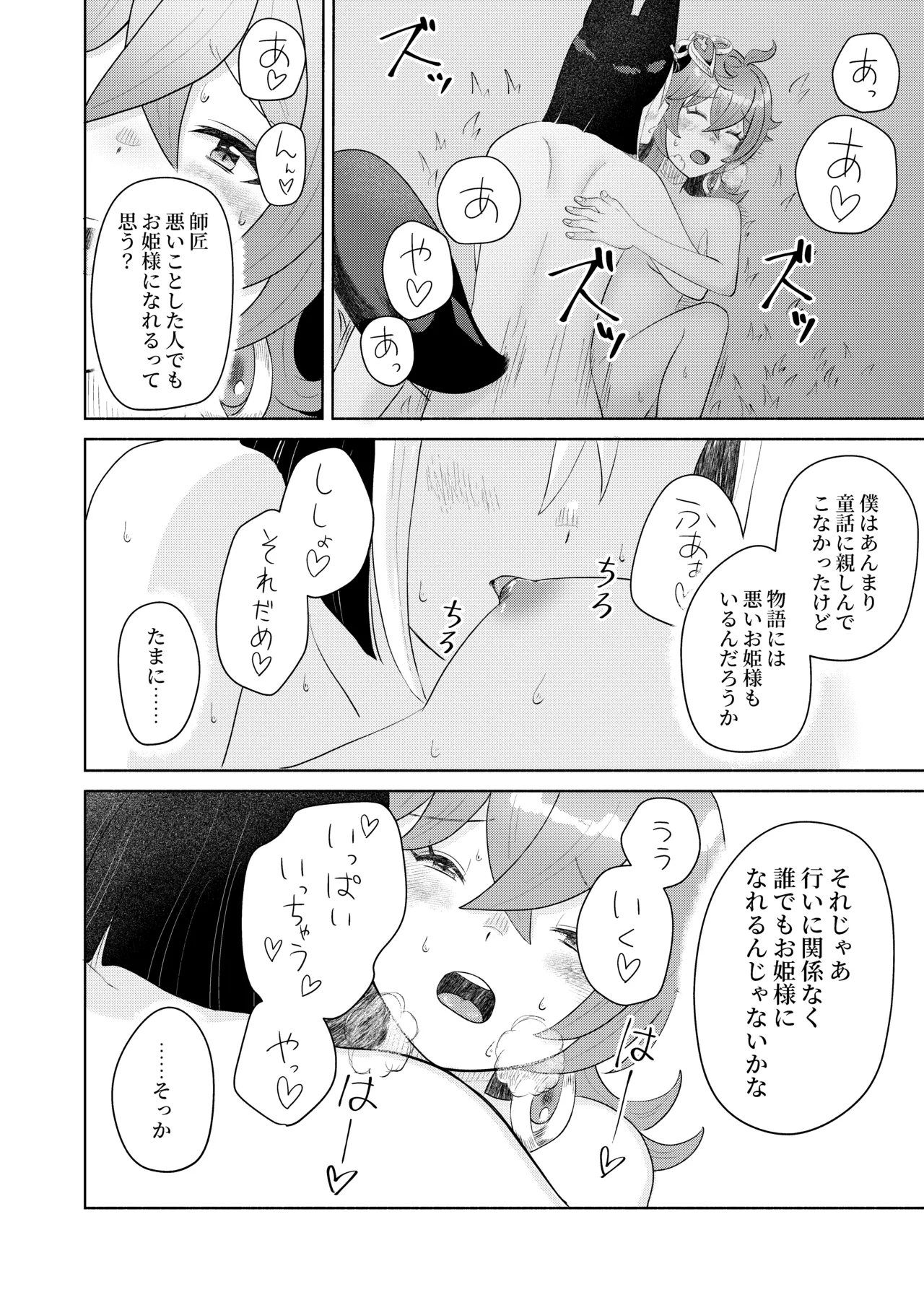 Deshi Shikkaku - Page 25