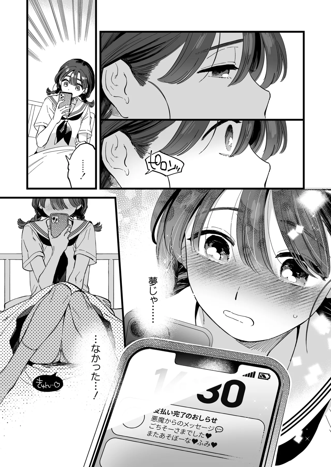 ふたなり悪魔さんと昼休み ～アプリで召喚したら美味しくいただかれちゃいました～ - Page 37