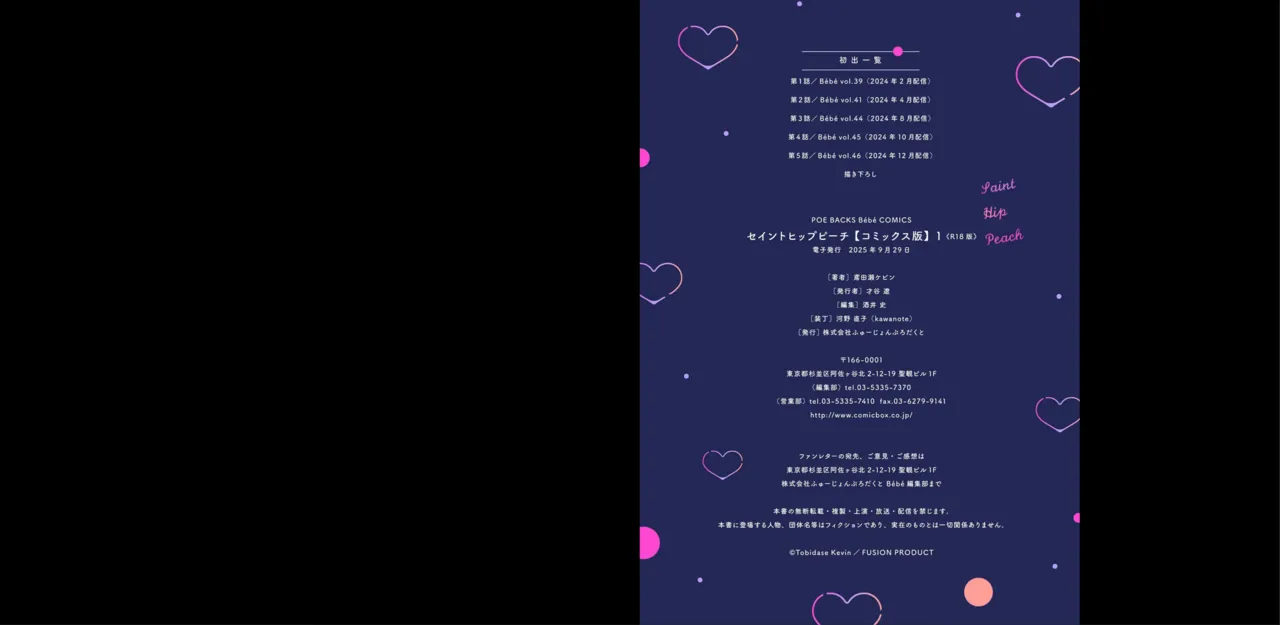 セイントヒップピーチ【コミックス版】《R18版》 - Page 95