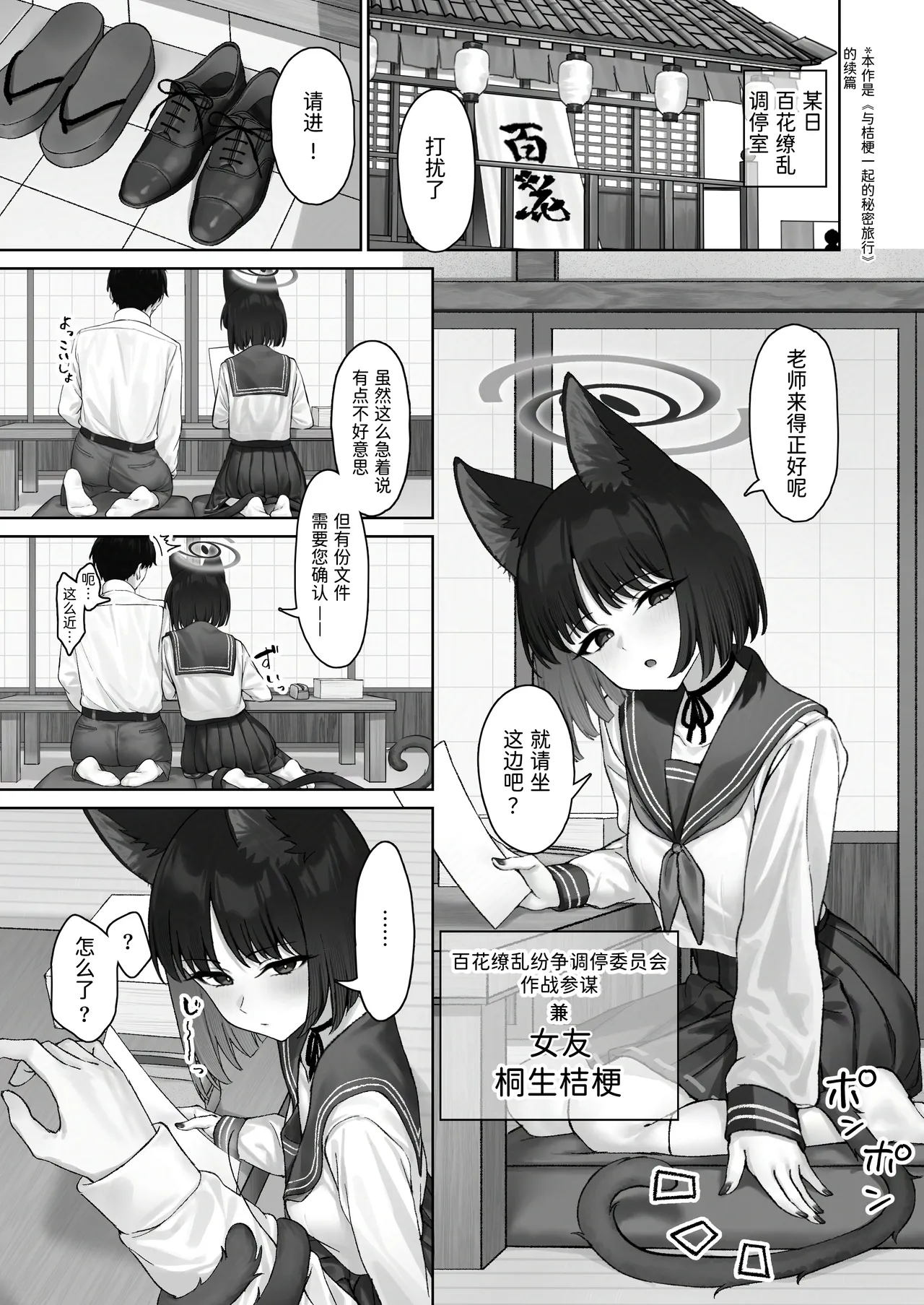 Kikyou no Uwaki Chousa - Page 3