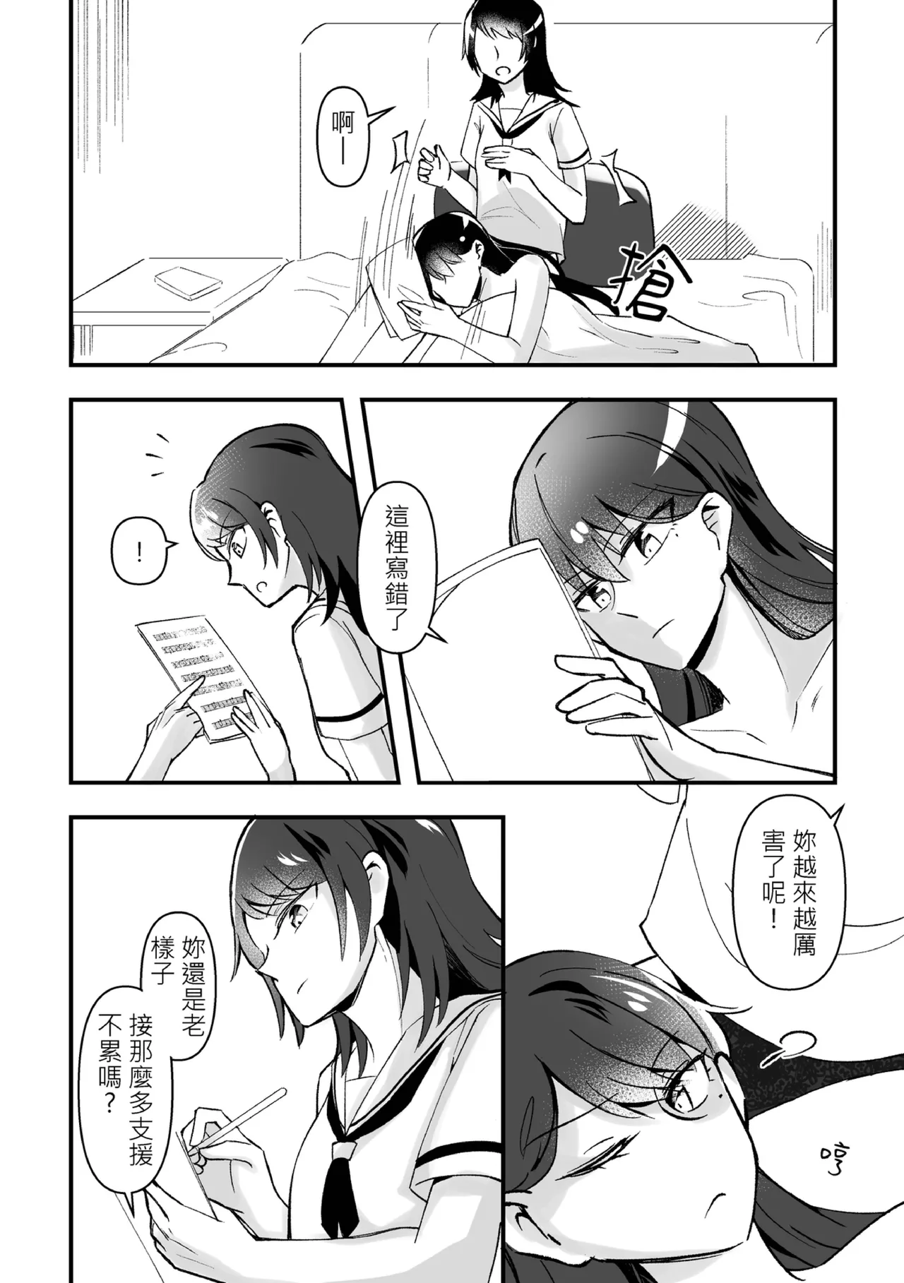 為何是如此不坦率 - Page 13