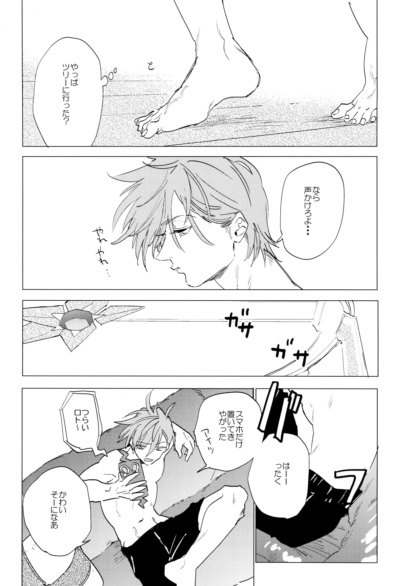 Suki Suki - Page 11