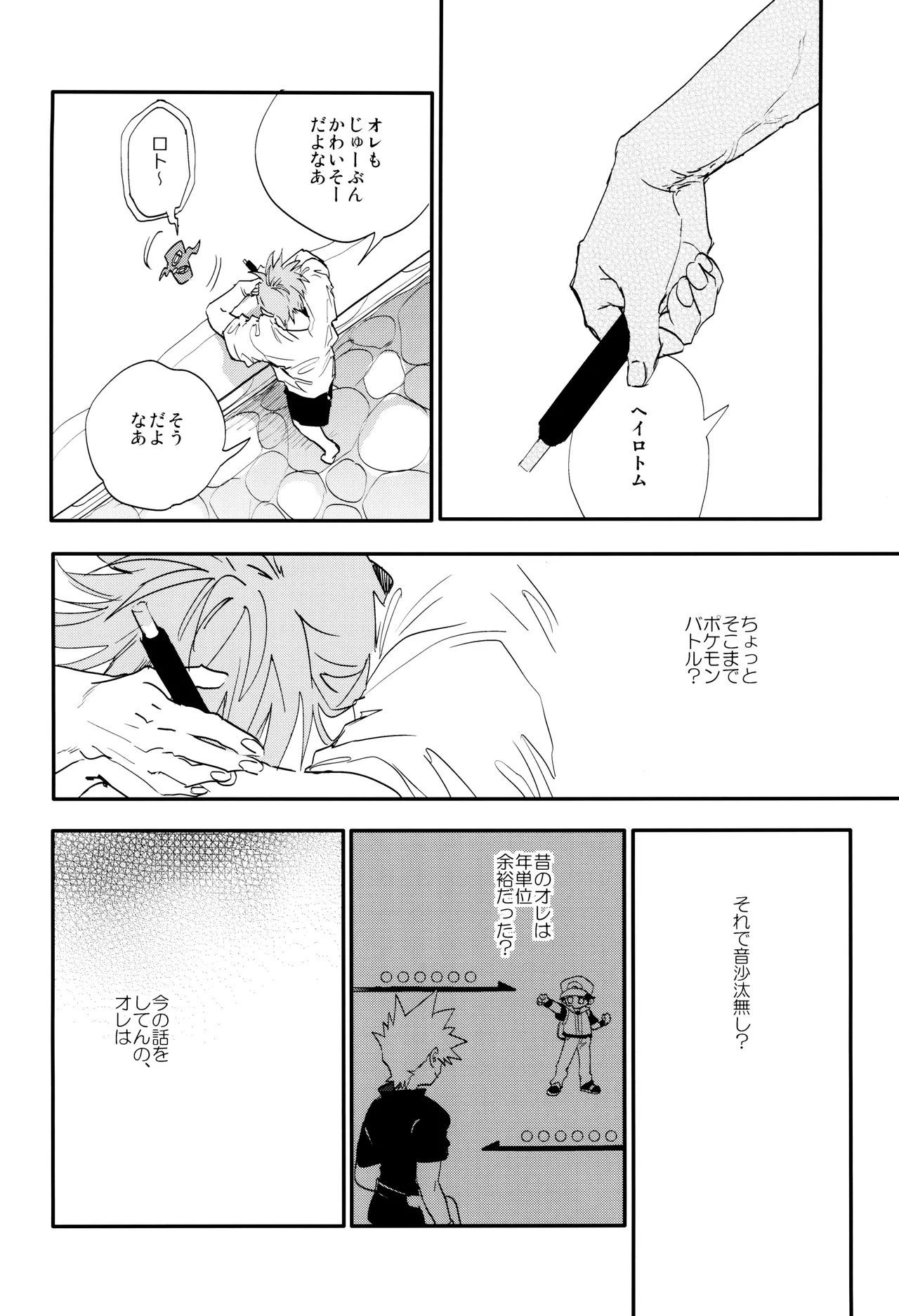 Suki Suki - Page 12