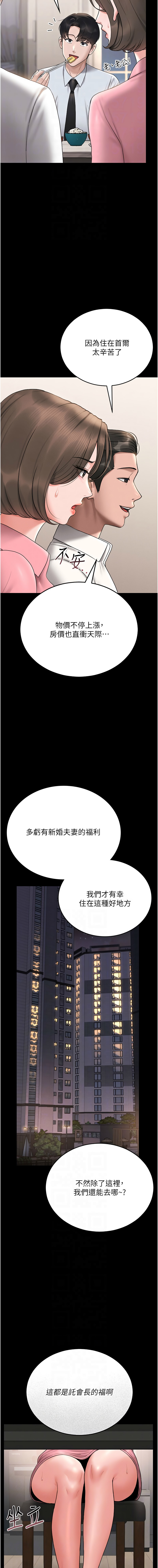 猎艳管理员 | 獵艷管理員 1-8 - Page 148